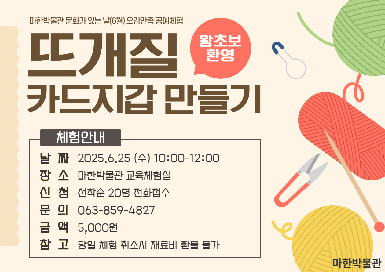 <문화가 있는 날 6월> 뜨개질 카드지갑 만들기1
