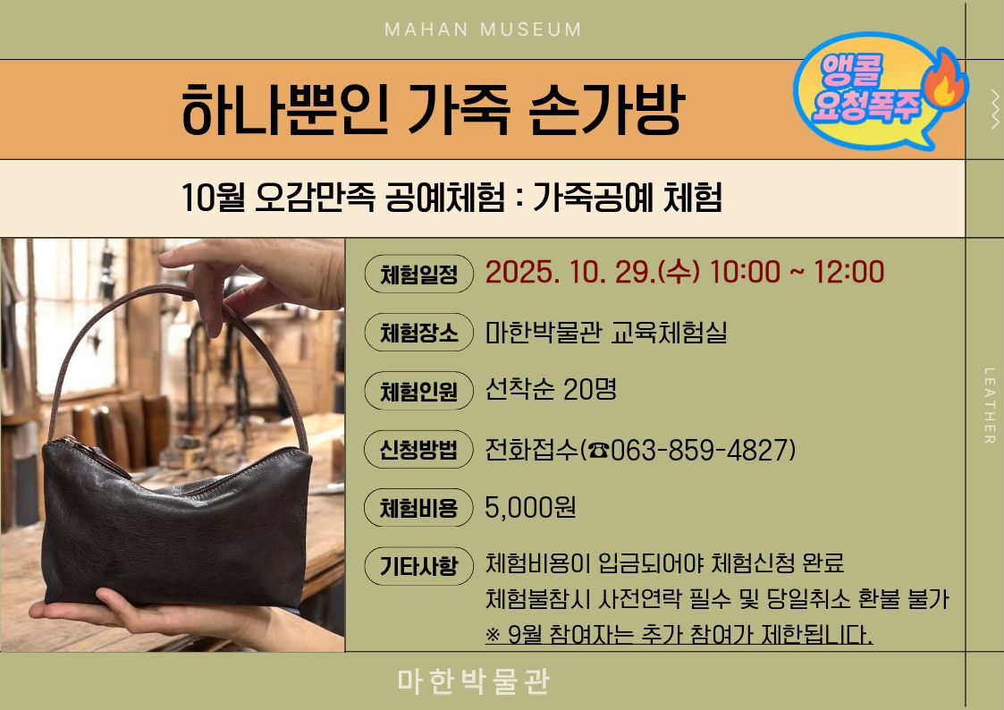 <문화가 있는 10월> 하나뿐인 가죽 손가방(앵콜진행!!)1