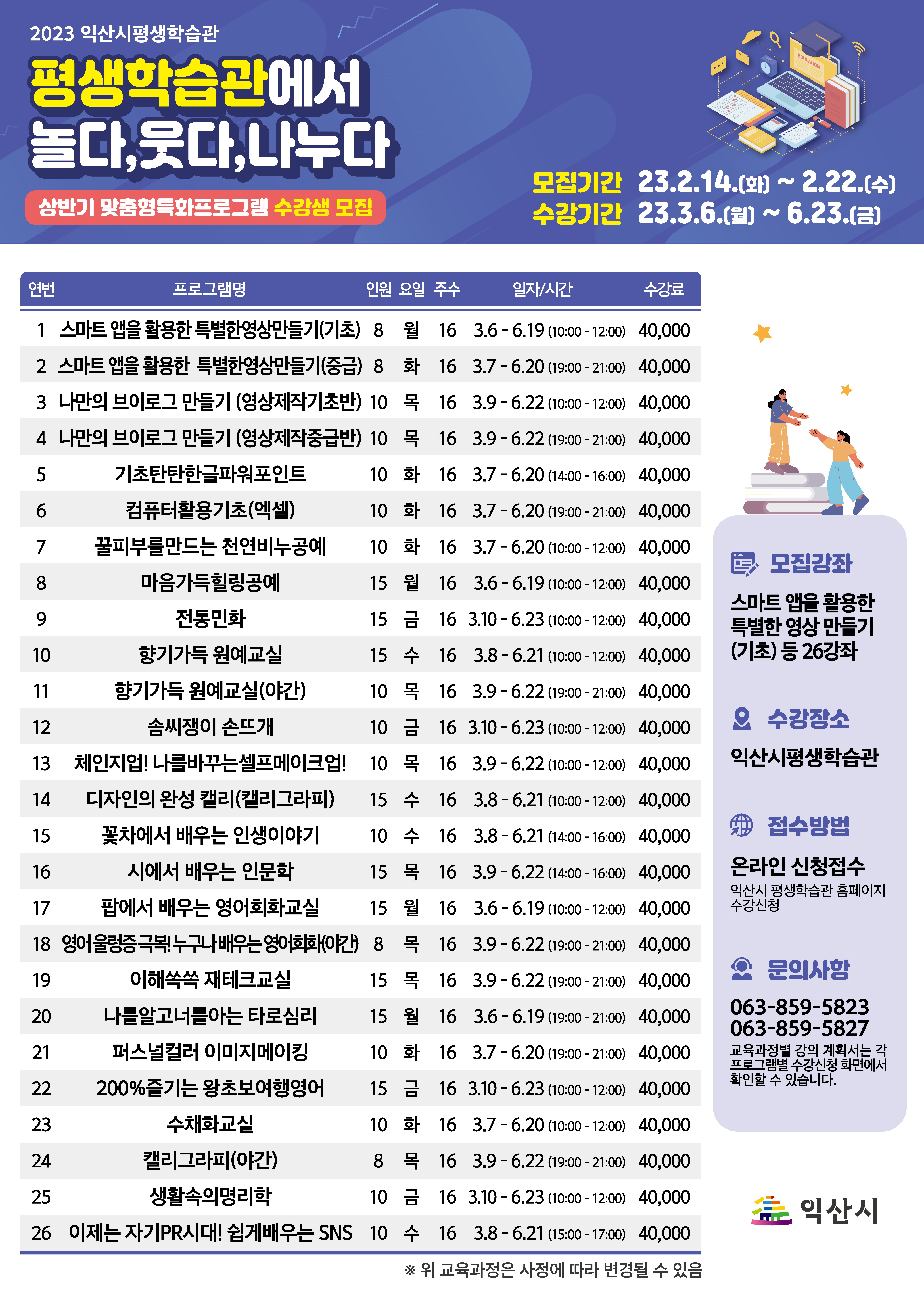 2023년 상반기 맞춤형특화프로그램 수강생 모집 안내1