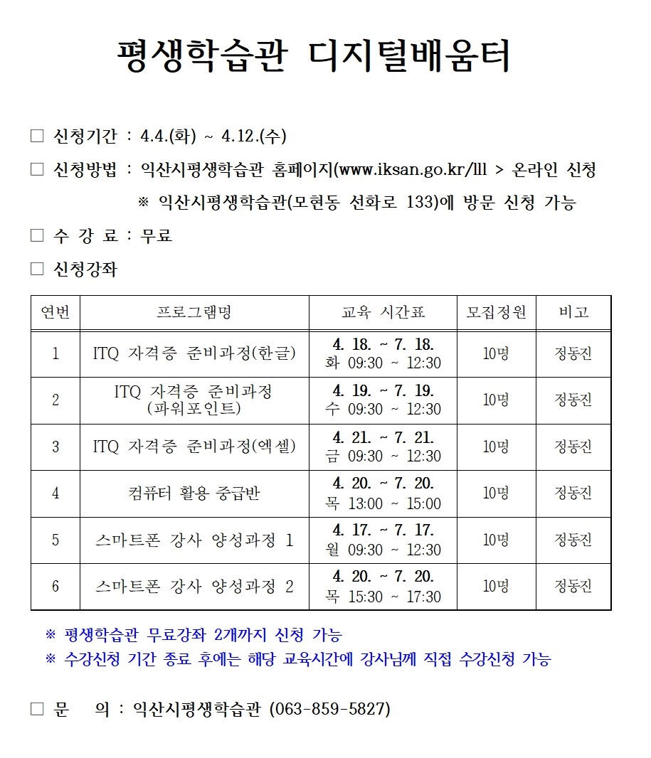 2023년 상반기 평생학습관 디지털배움터 수강생 모집1