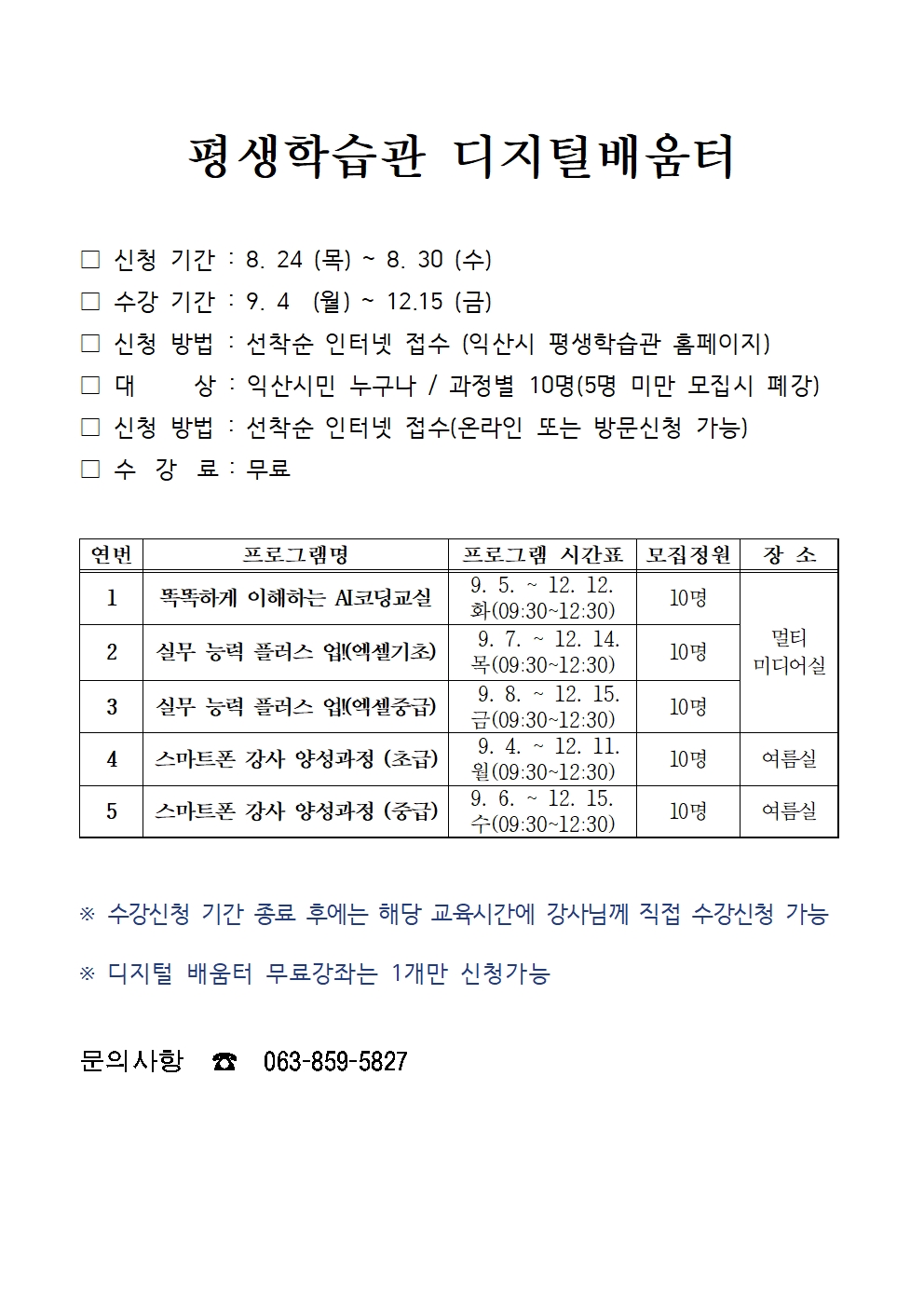 2023년 하반기 디지털 배움터 수강생 모집 안내1