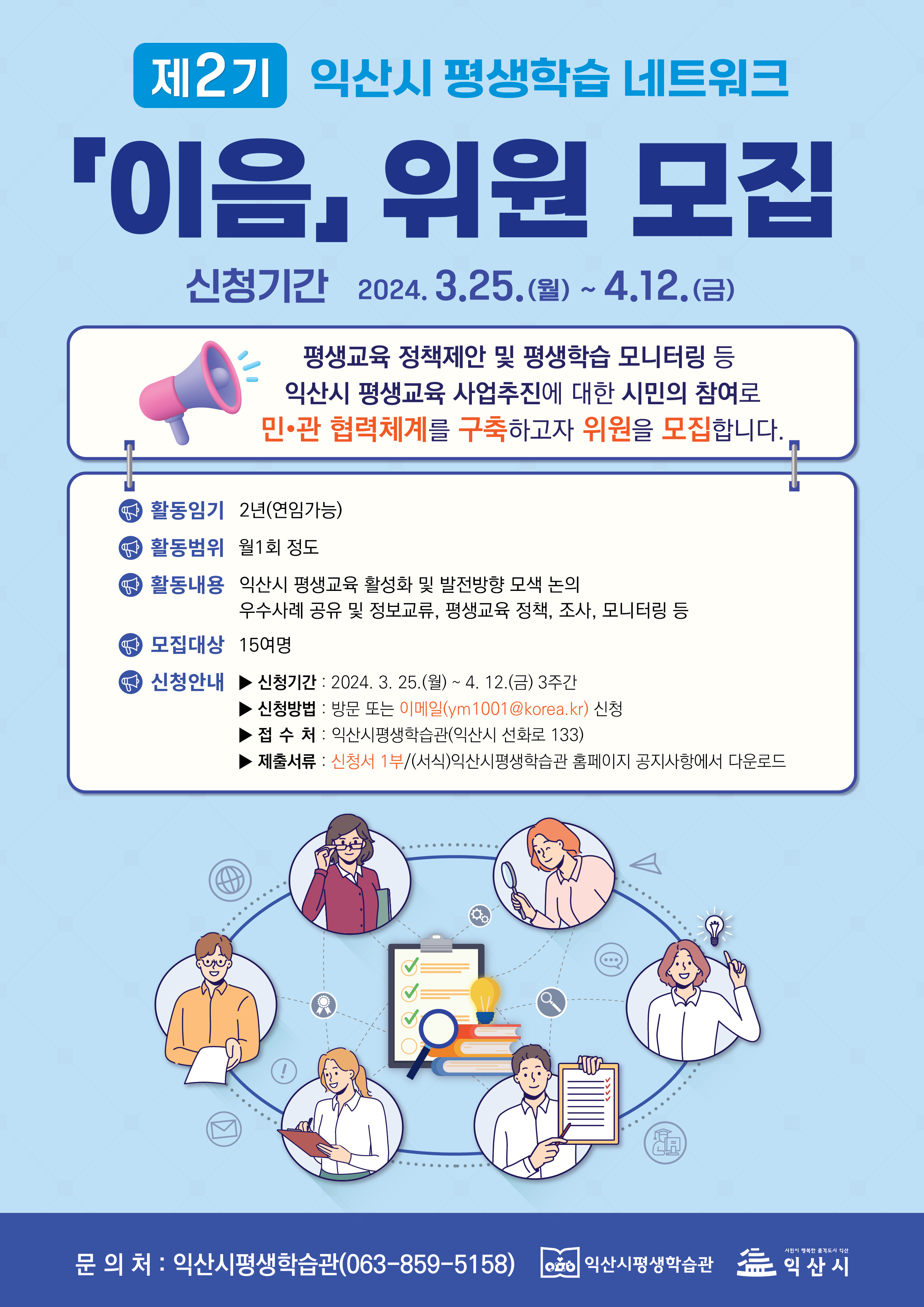 제2기 평생학습 네트워크 이음 위원 모집1