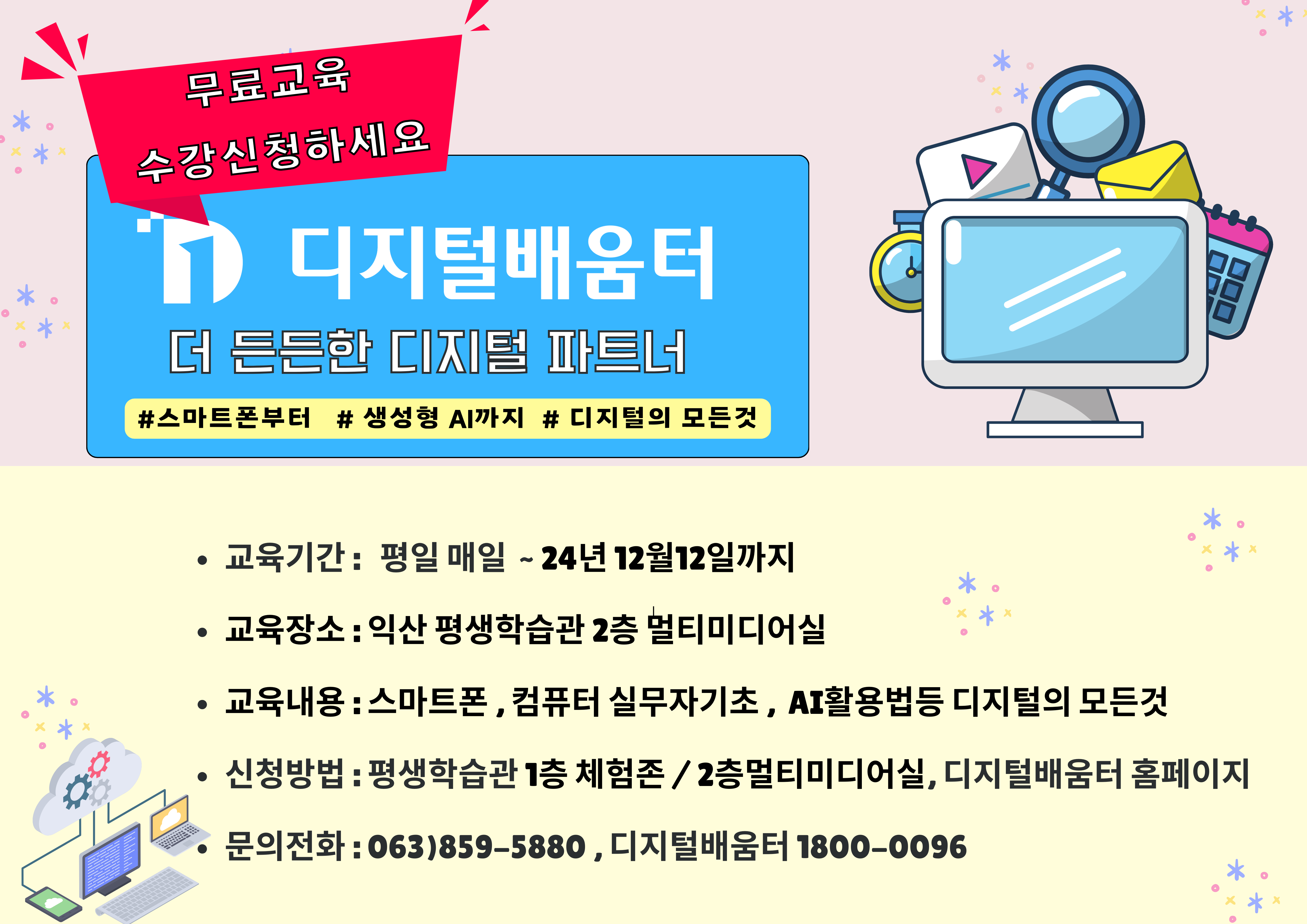 디지털 배움터 수강신청 안내1