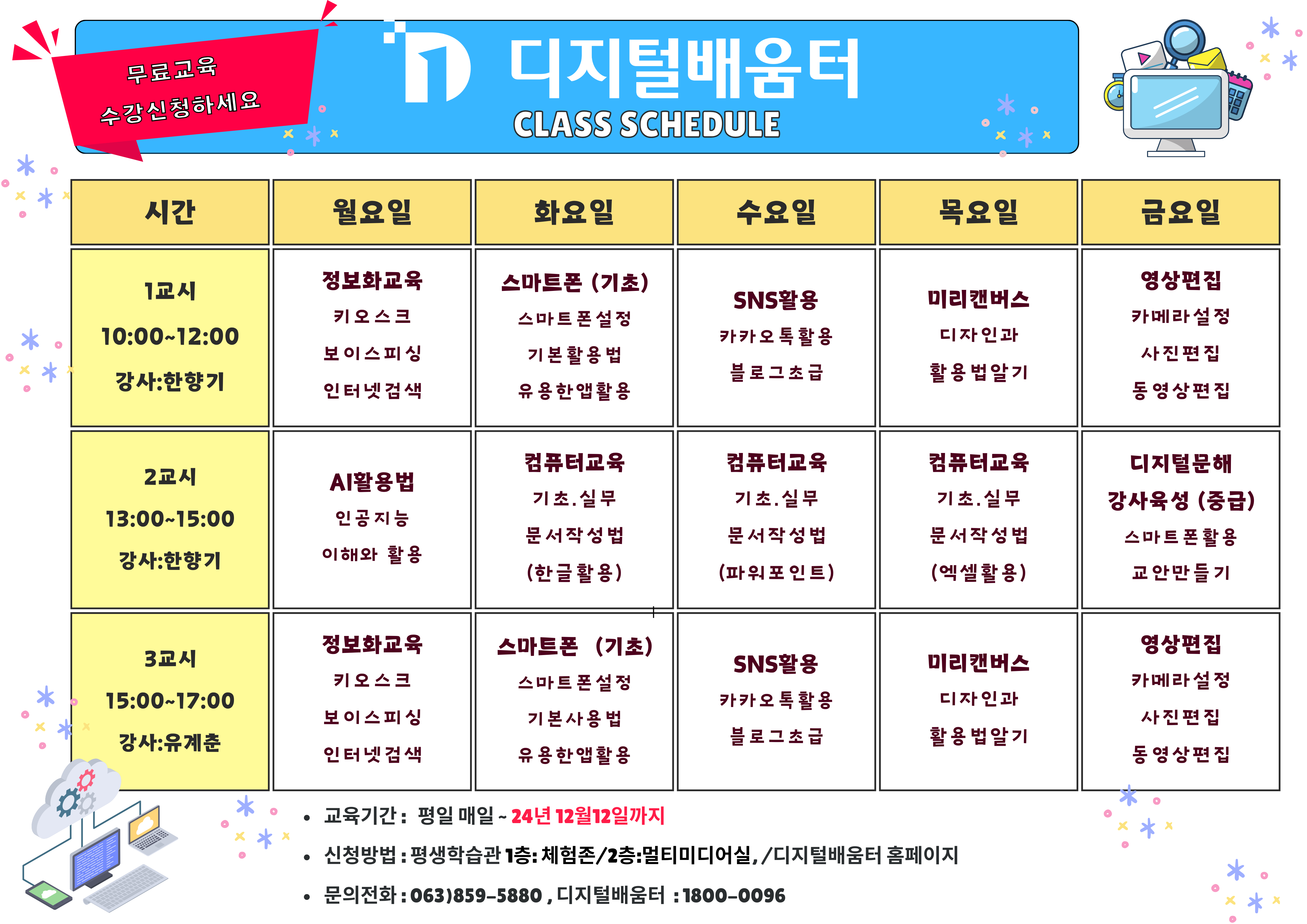 디지털 배움터 수강신청 안내2
