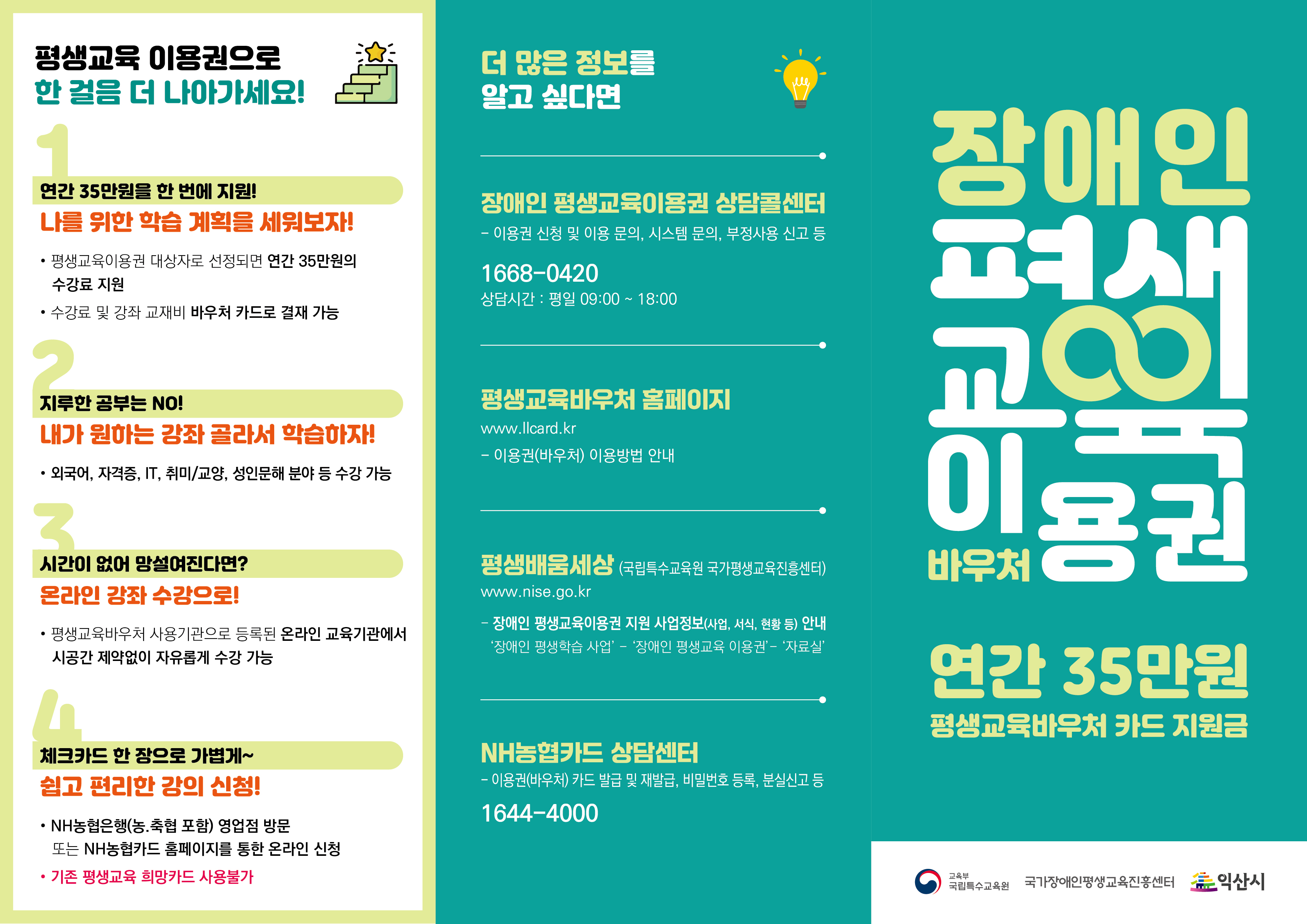 2025년 장애인 평생교육이용권 신청 안내1