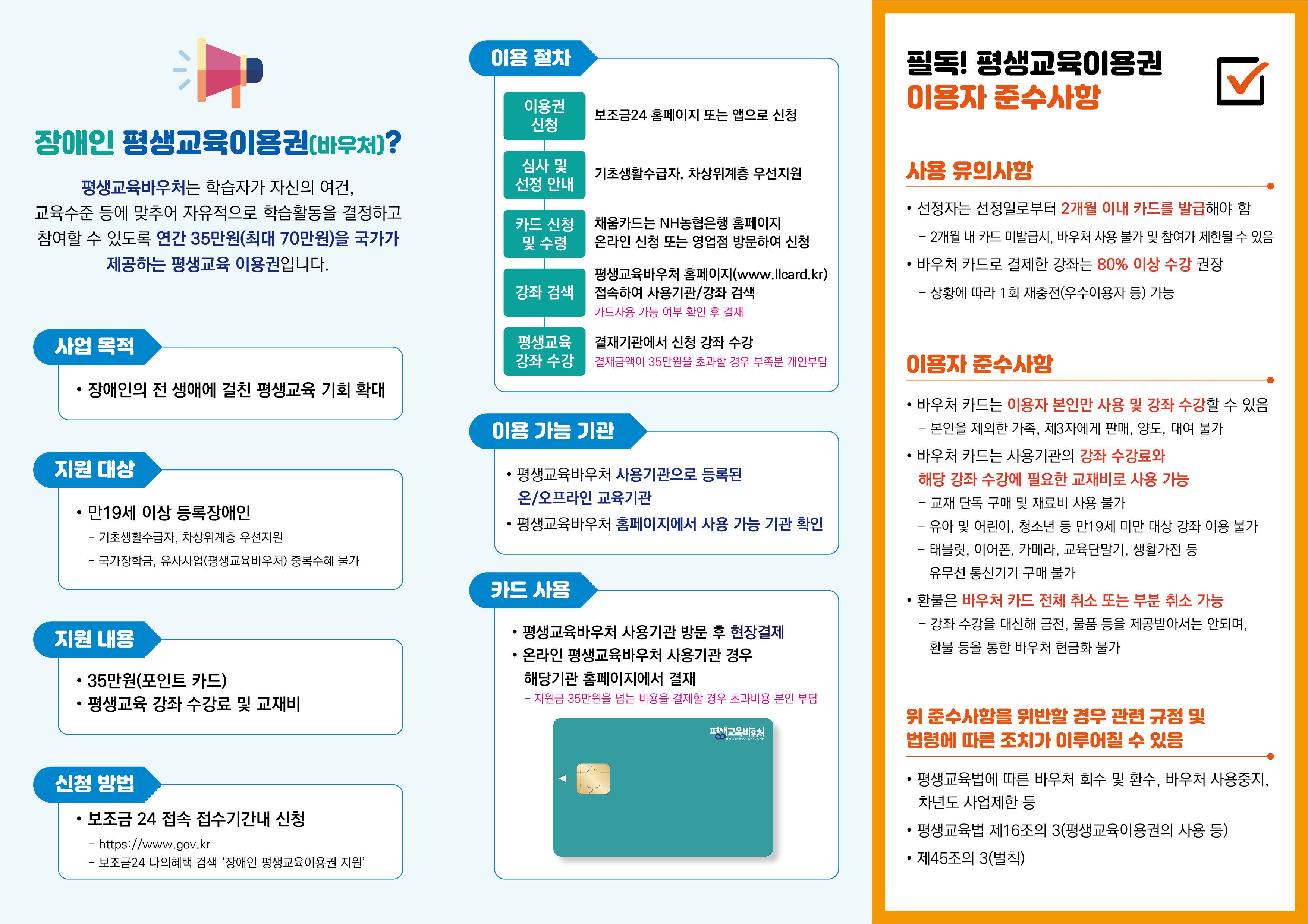 2025년 장애인 평생교육이용권 신청 안내2