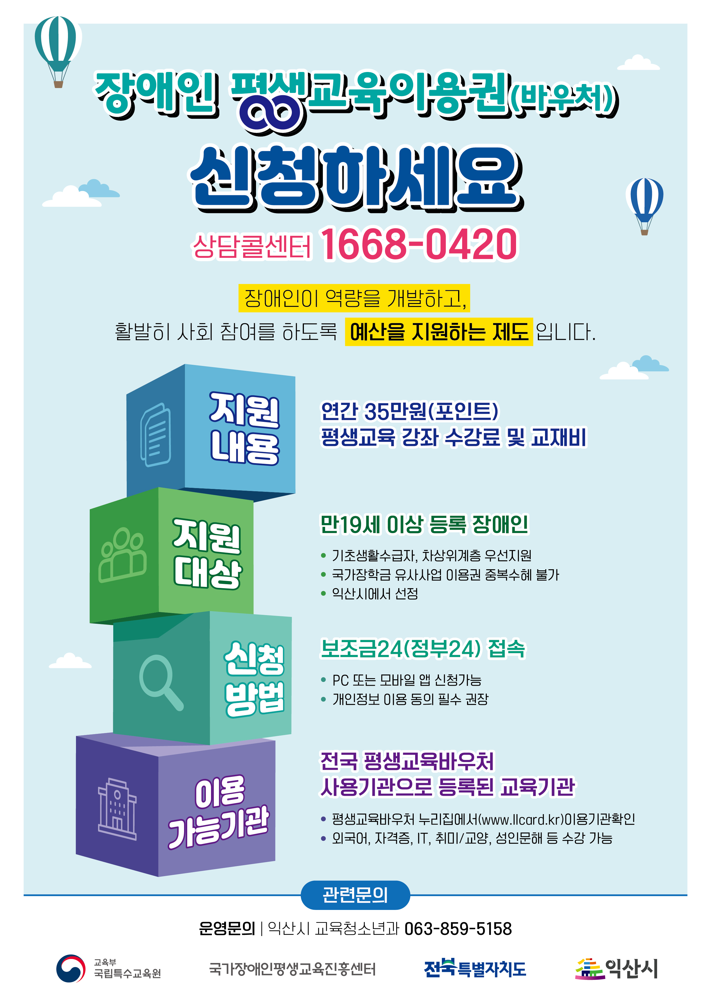 2025년 장애인 평생교육이용권 신청 안내3