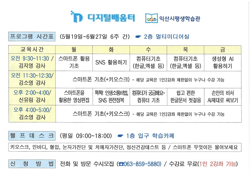 2025년  디지털배움터 운영 안내1