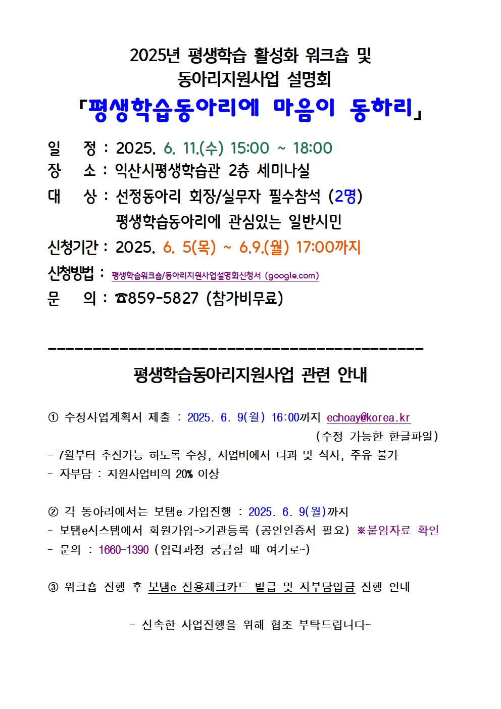 2025년 평생학습동아리 지원사업 선정결과 안내1