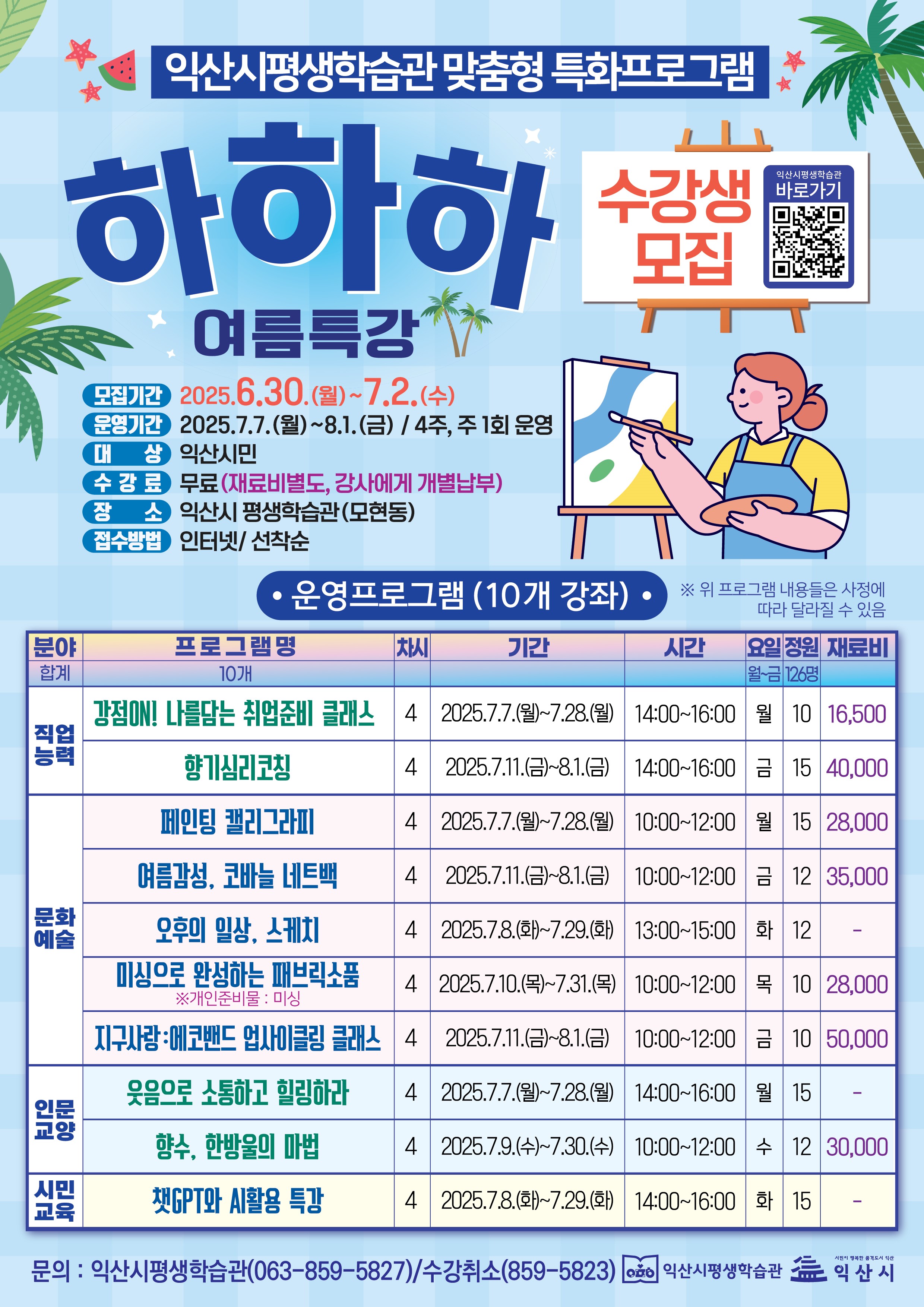 2025년 하하하 여름특강 수강생 모집1
