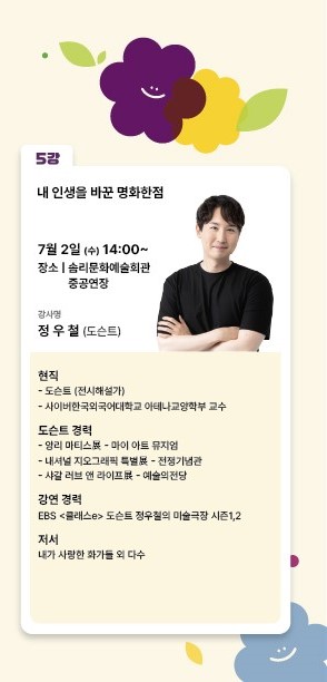 2025년 꽃다운 익산시민+(플러스)대학 제5강좌 안내1