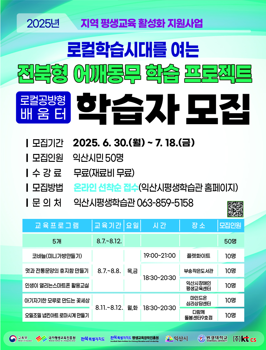 2025년 로컬공방형 배움터 학습자 모집 안내1