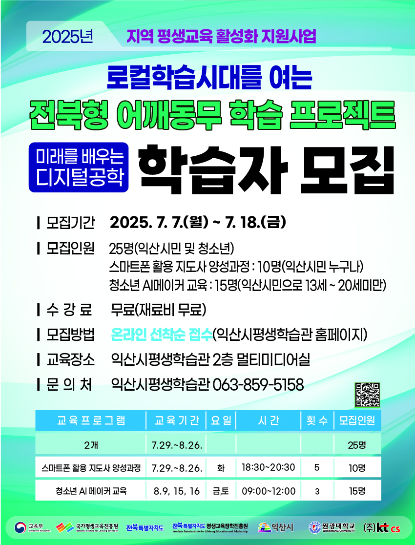 2025년 미래를 배우는 디지털 공학 학습자 모집 안내1