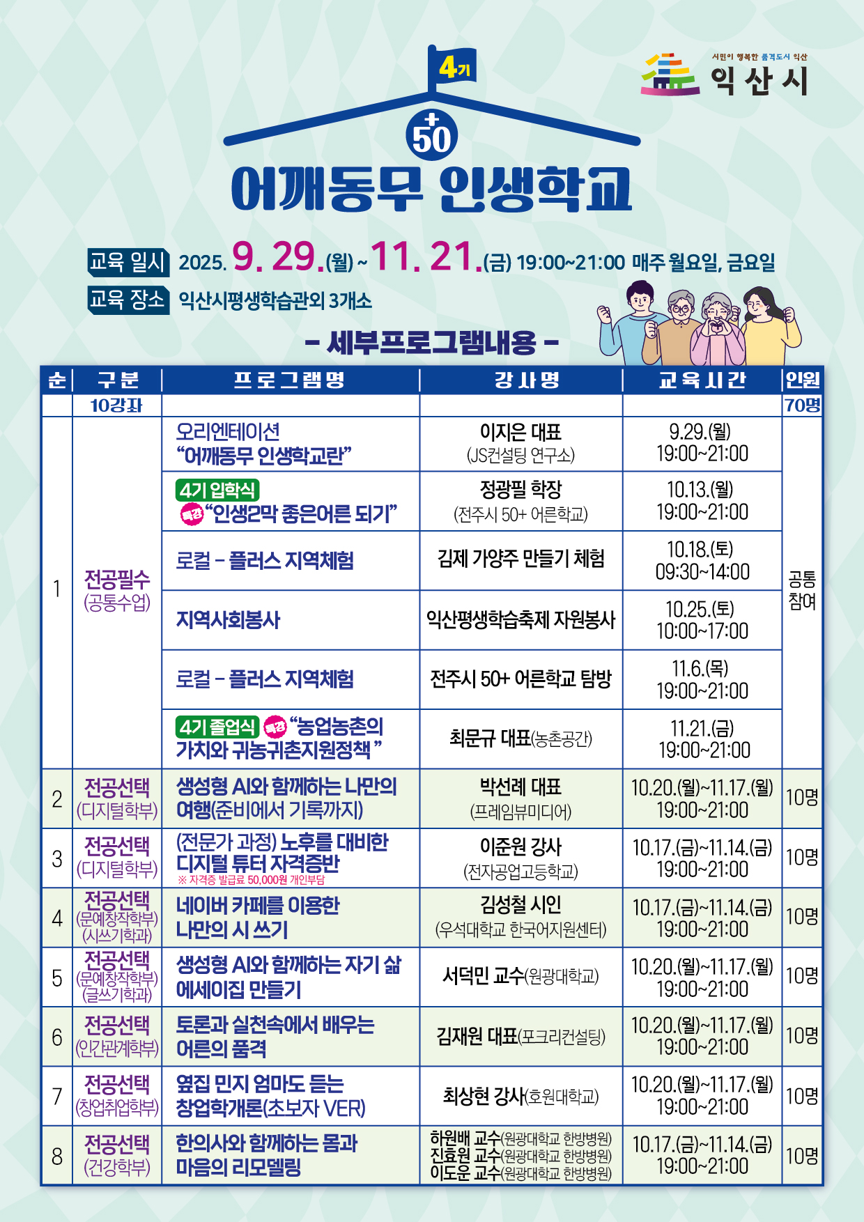 2025년 어깨동무 인생학교 학습자 모집2