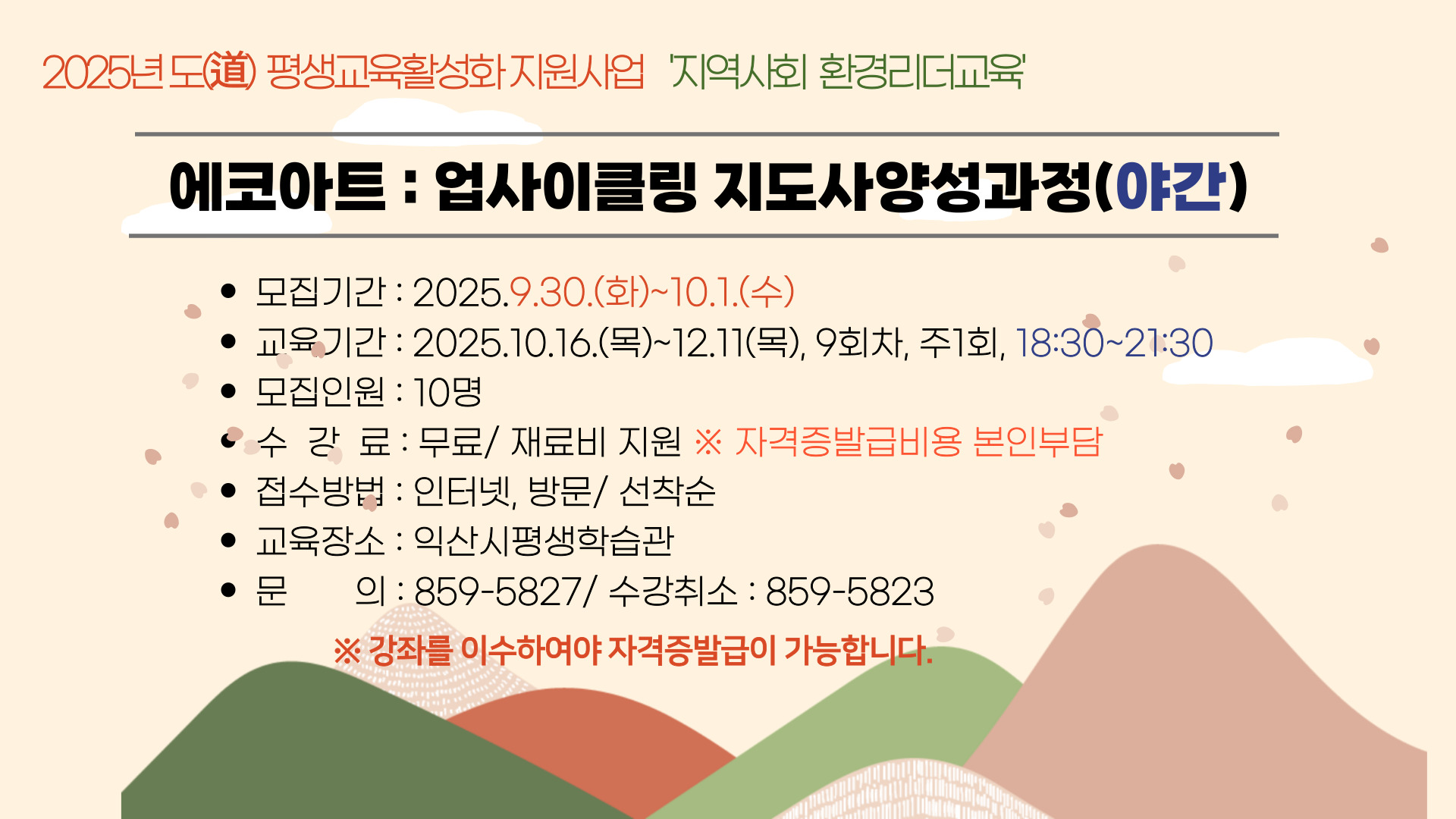 에코아트:업사이클링지도사양성과정(야간)1