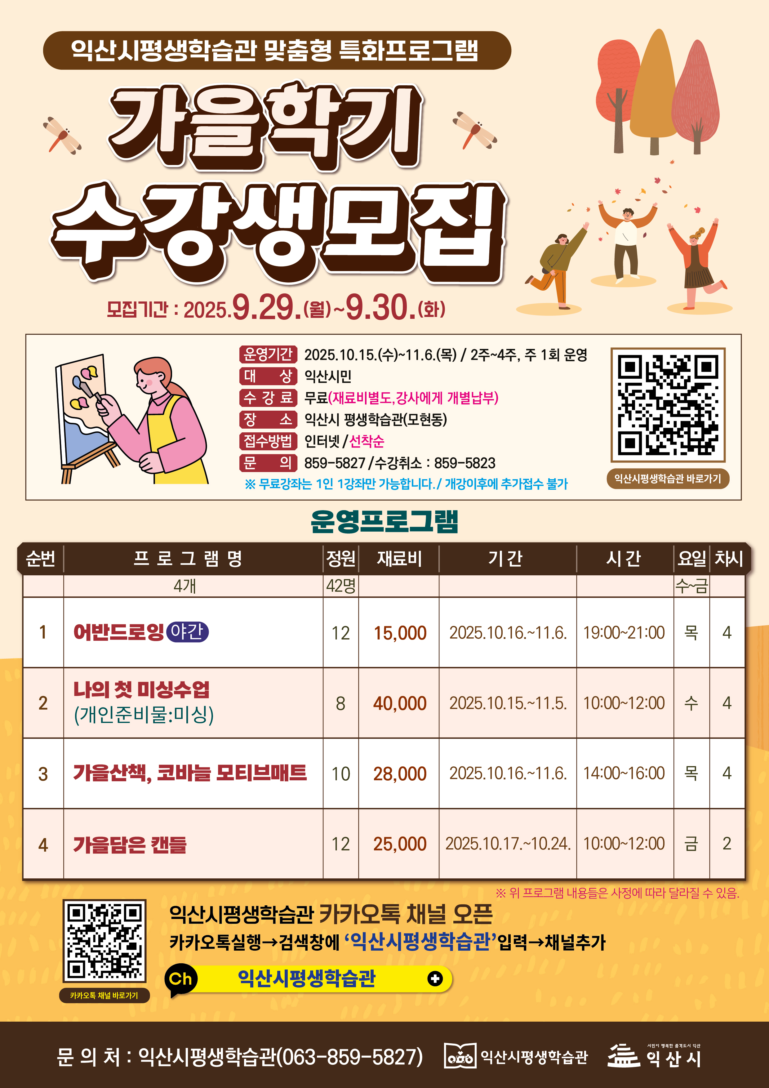 가을학기 수강생 모집1