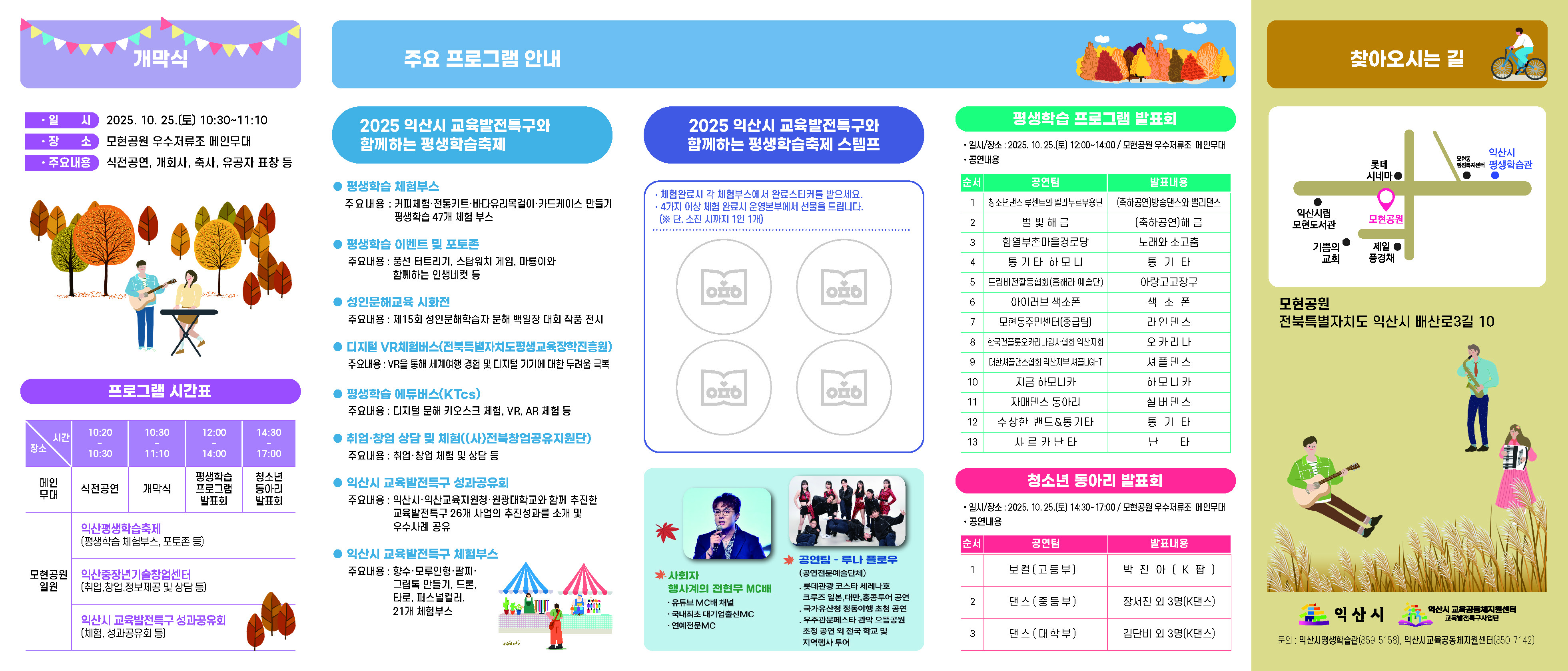 2025 익산시 교육발전특구와 함께하는 평생학습축제 리플렛2