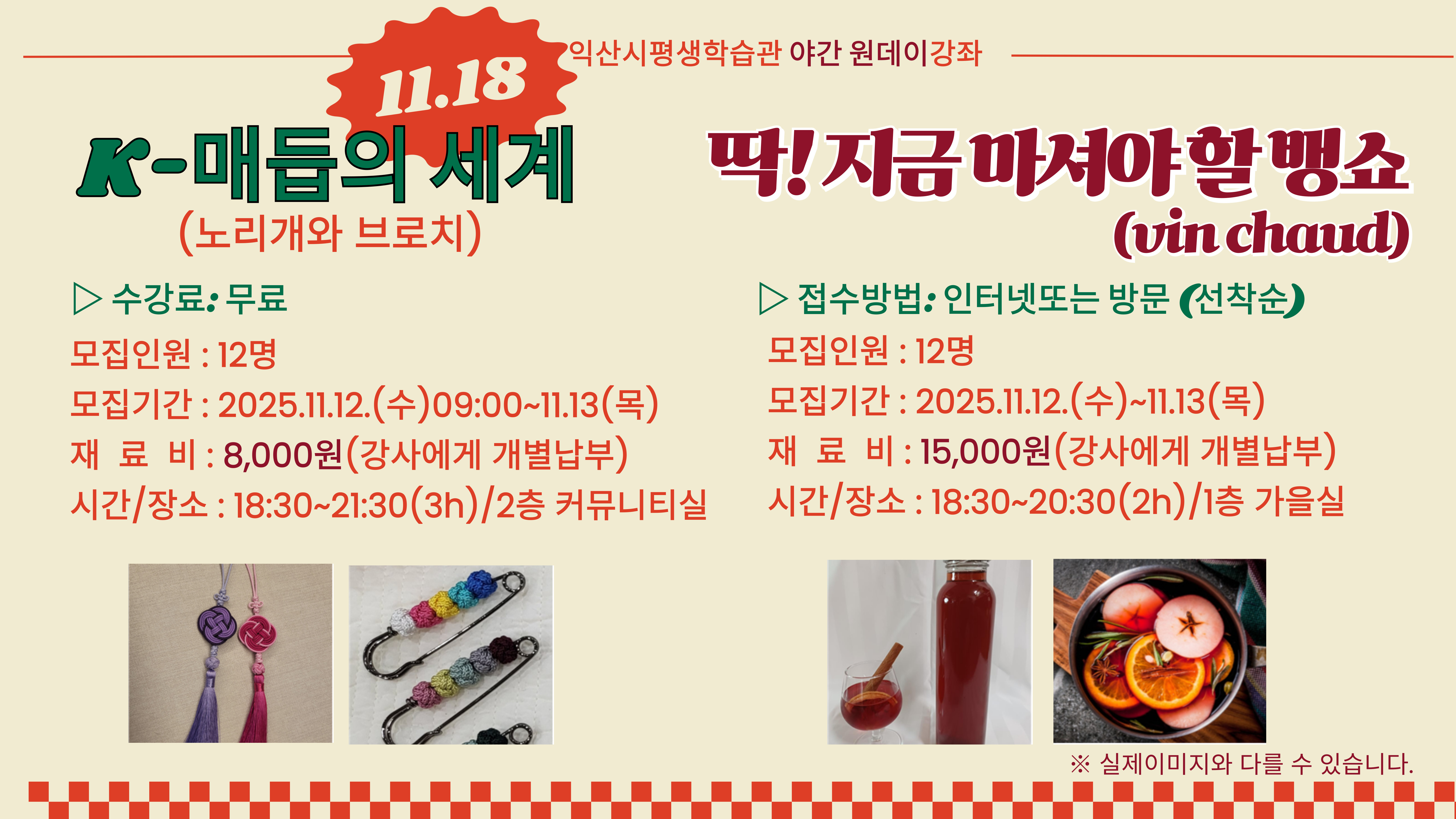 2025년 『11월 원데이 야간 강좌』 수강생 모집1