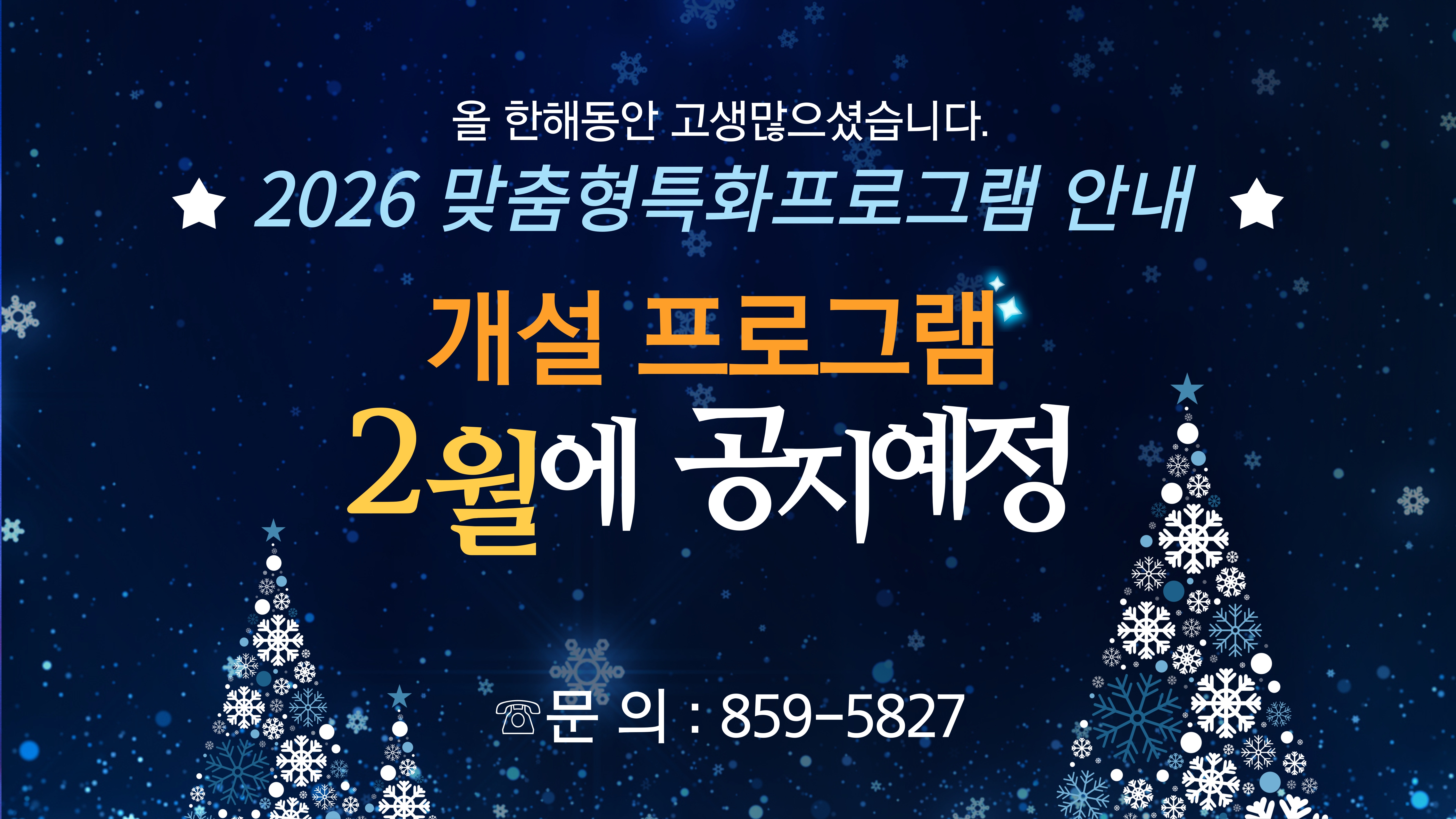 (안내) 2026년 맞춤형 특화프로그램1
