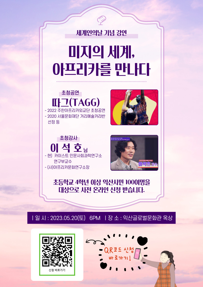 세계의날 기념강연 『미지의 세계, 아프리카를 만나다』1