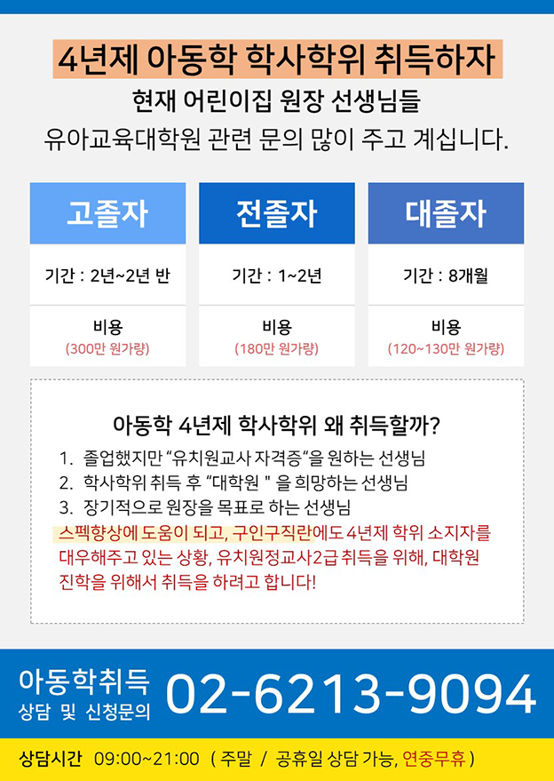 어린이집 선생님들 아동학사 취득하고 호봉 인정받자1