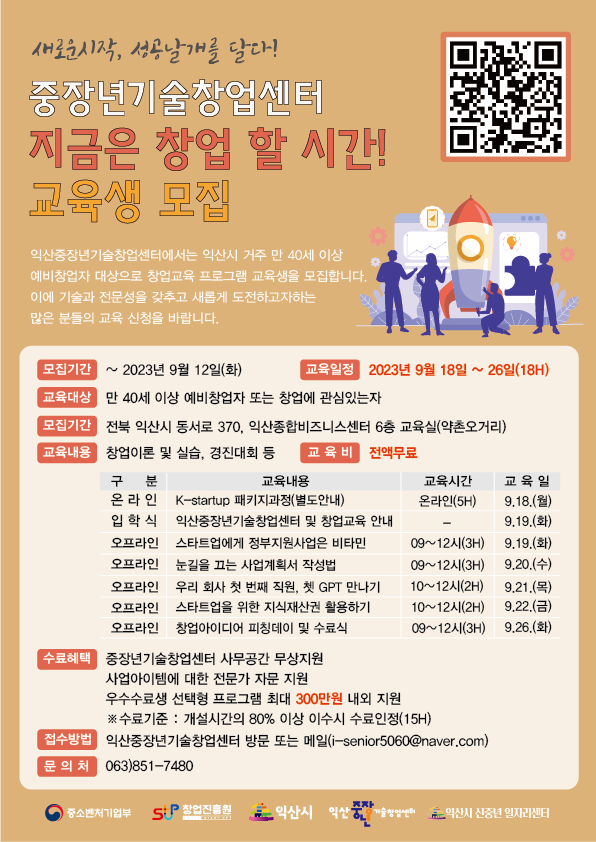 2023년 창업교육 프로그램 교육생 모집1