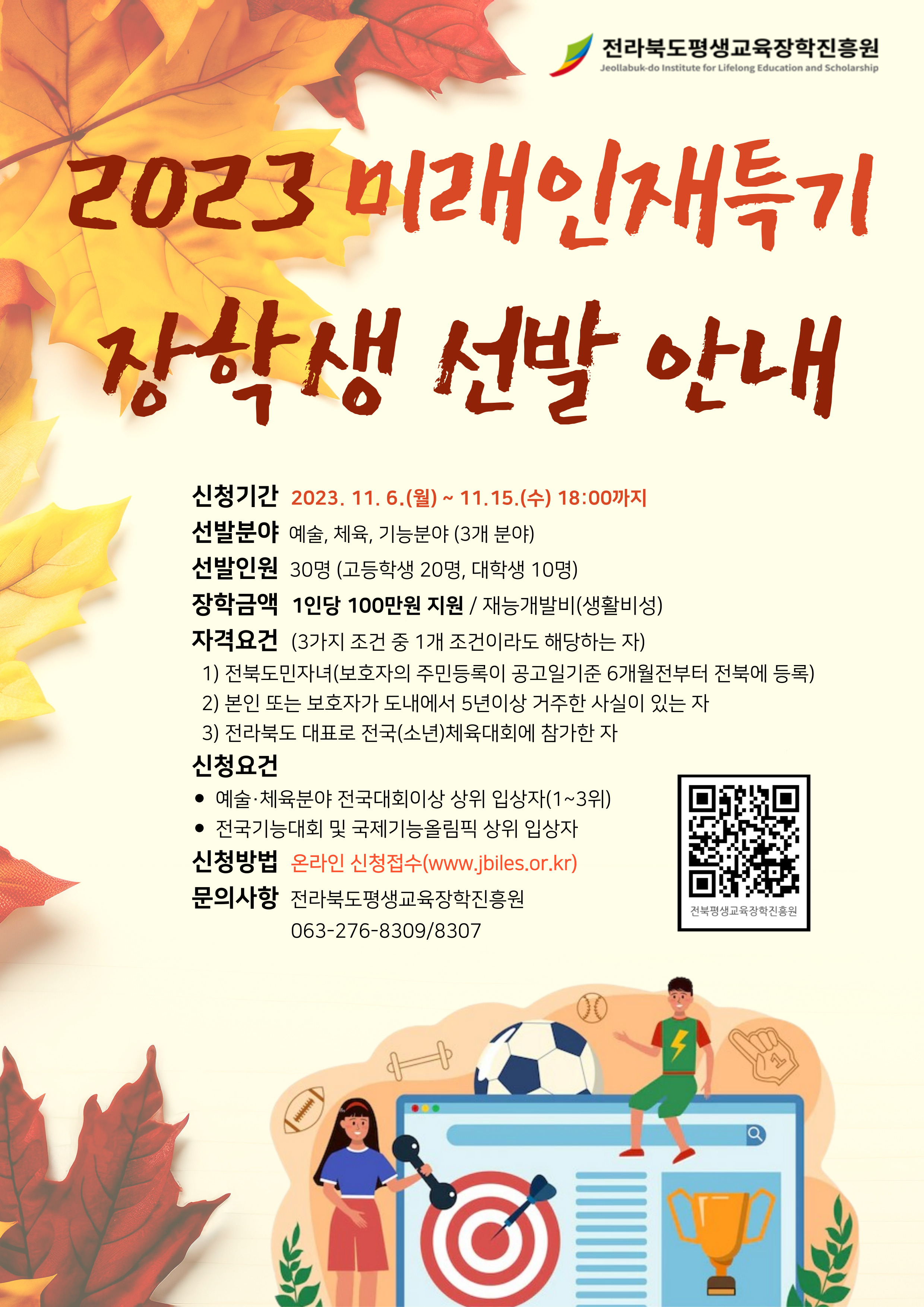 2023년 미래인재특기장학금 장학생 선발1