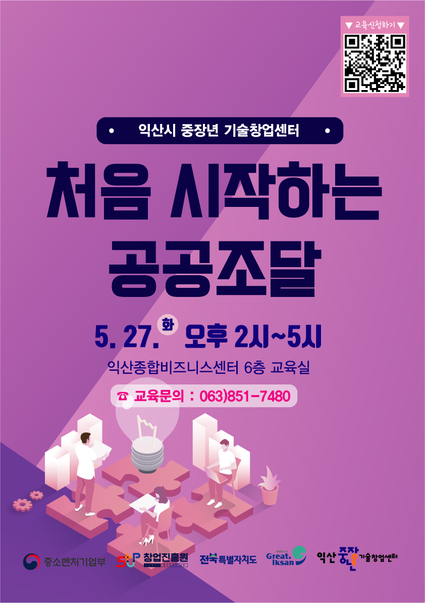 처음 시작하는 공공조달 교육 참여 안내1