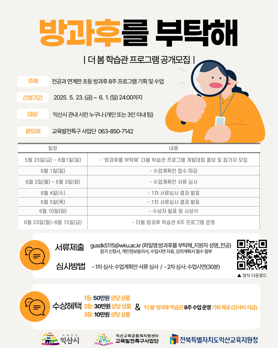 방과후를 부탁해! 더봄학습관 프로그램 공개모집1