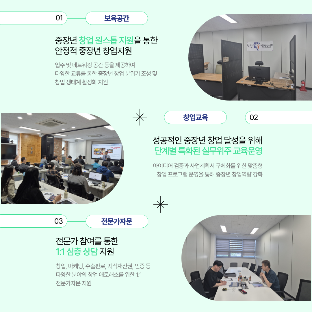 익산시중장년기술창업센터 입주기업 모집3