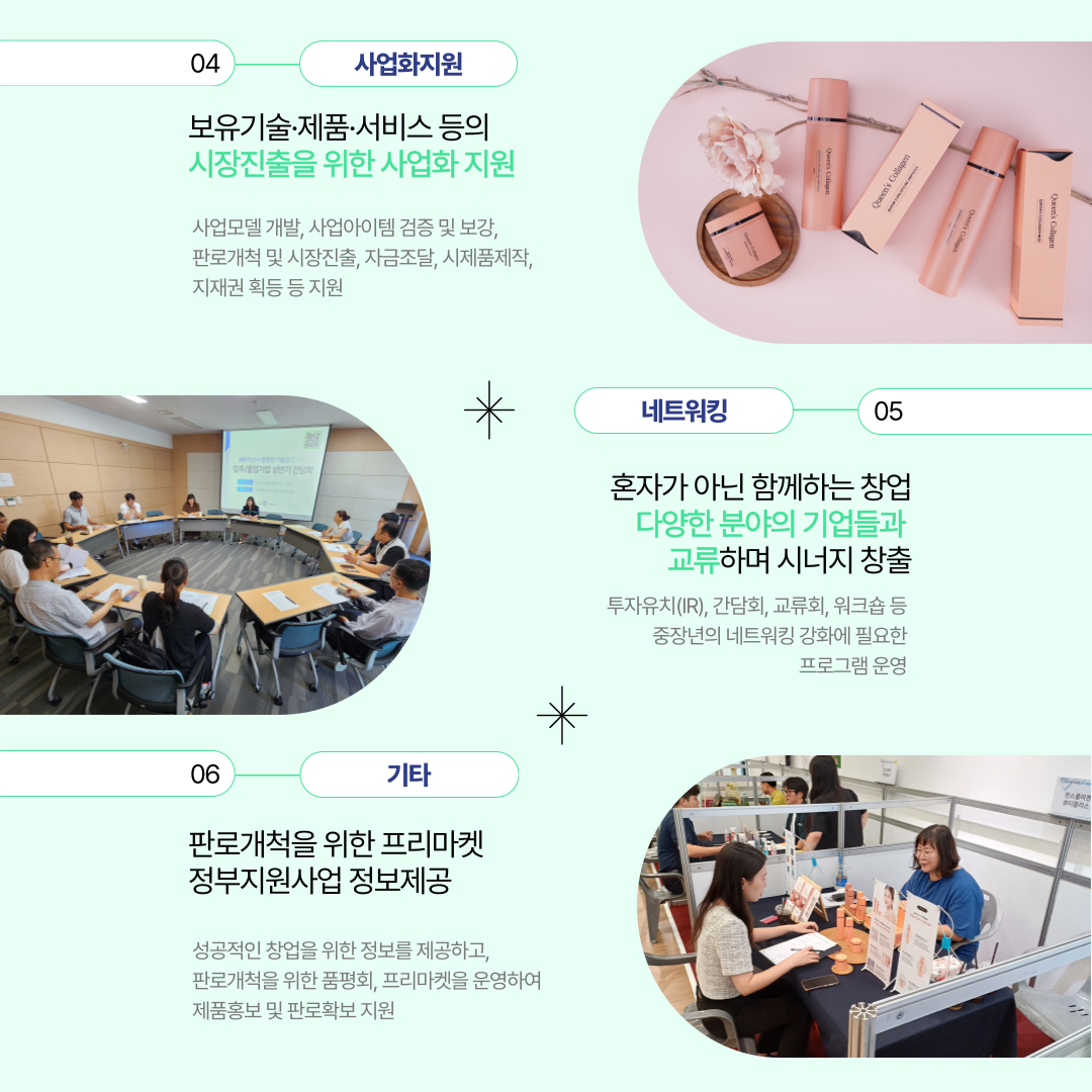 익산시중장년기술창업센터 입주기업 모집4