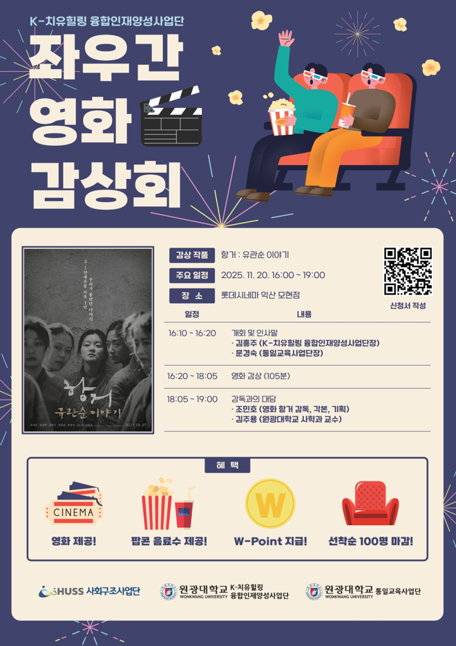 무료 영화 상영 좌우간 영화 감상회  롯데시네마 모현점1