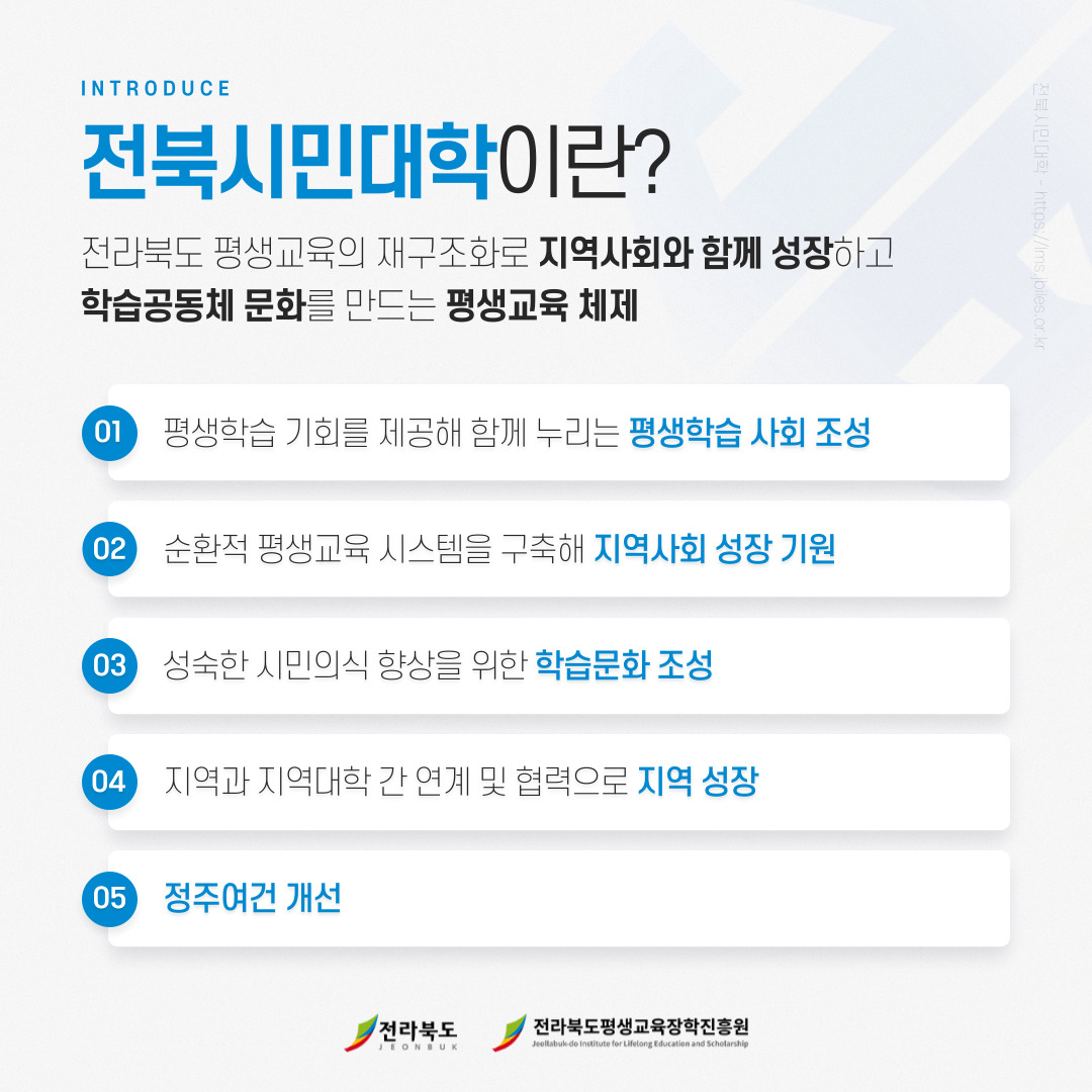 전북시민대학 지정 및 시범사업 서류4