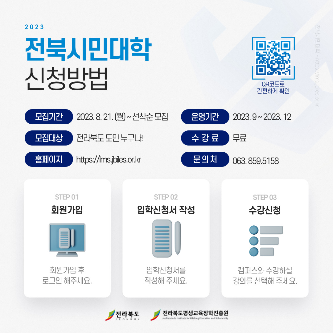 전북시민대학 지정 및 시범사업 서류8