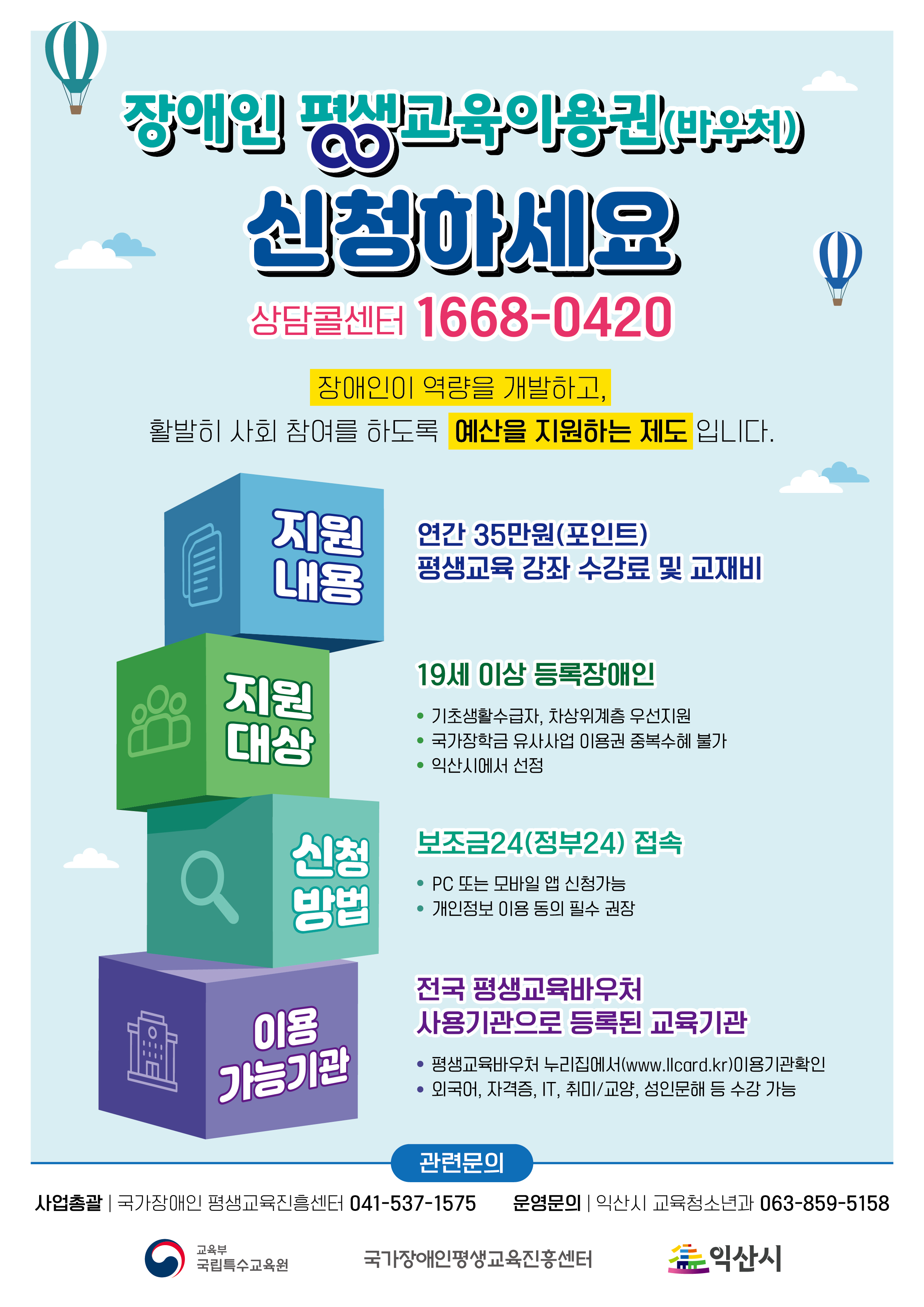 2024년 장애인 평생교육이용권 자료1