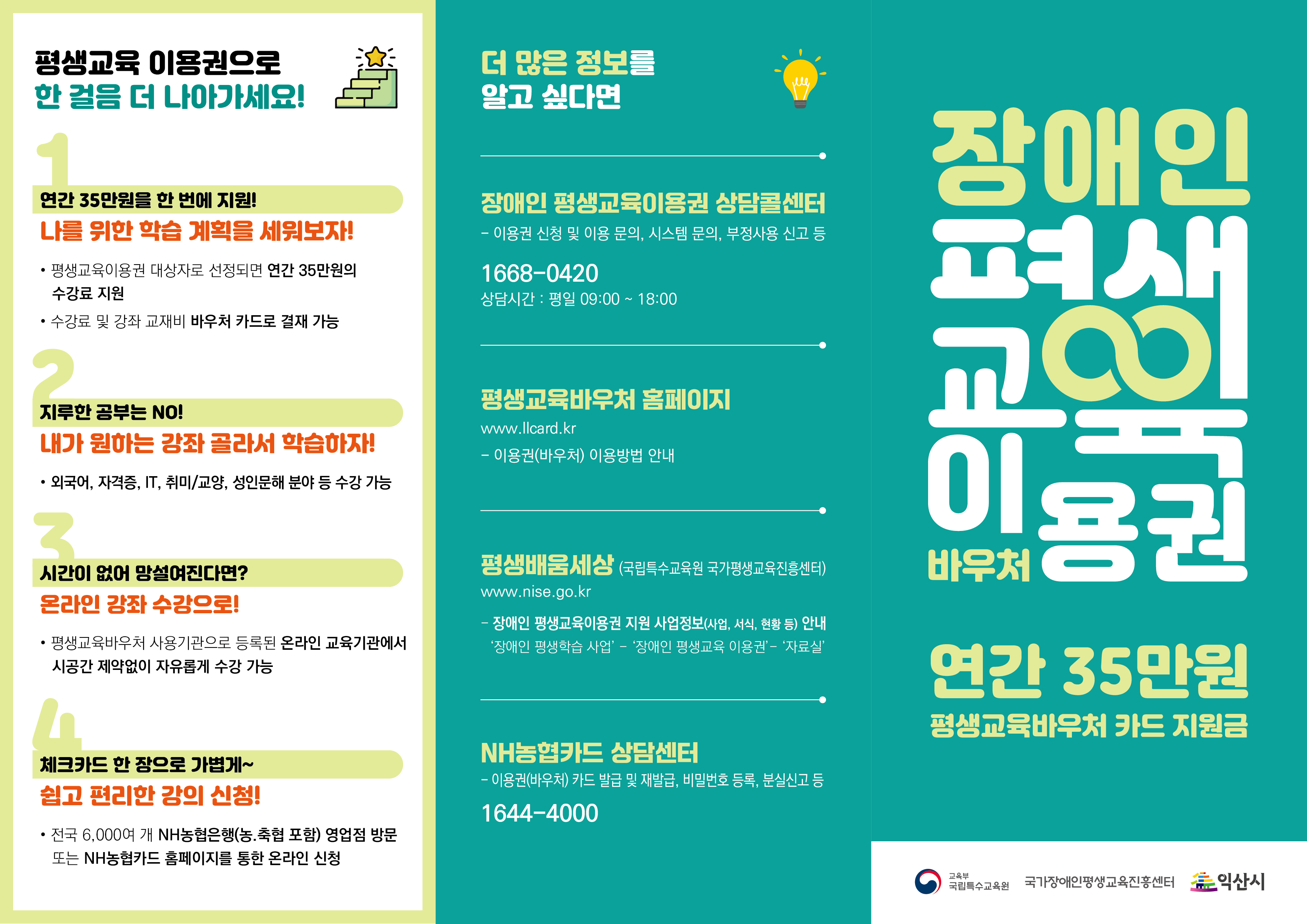 2024년 장애인 평생교육이용권 자료2