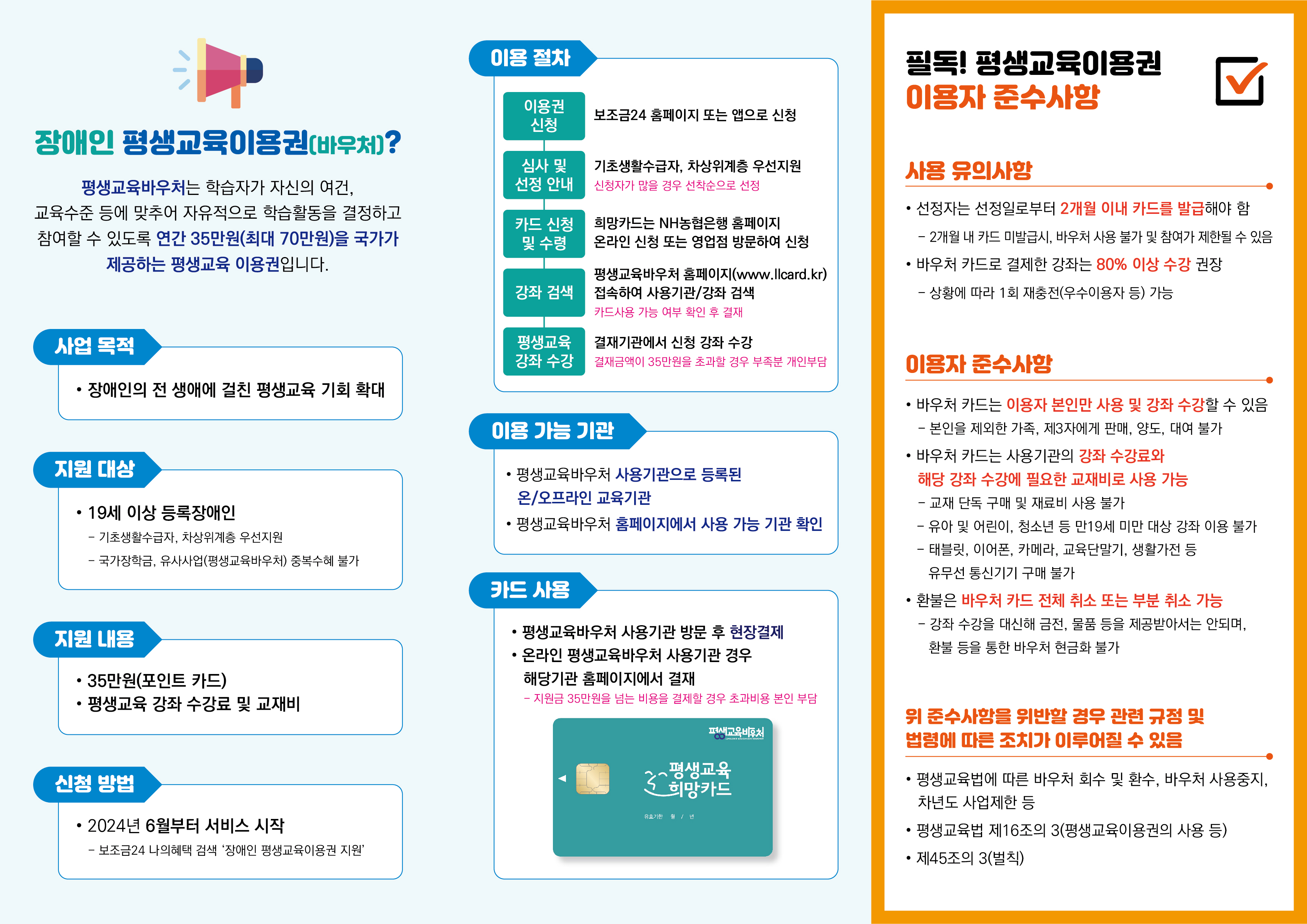 2024년 장애인 평생교육이용권 자료3