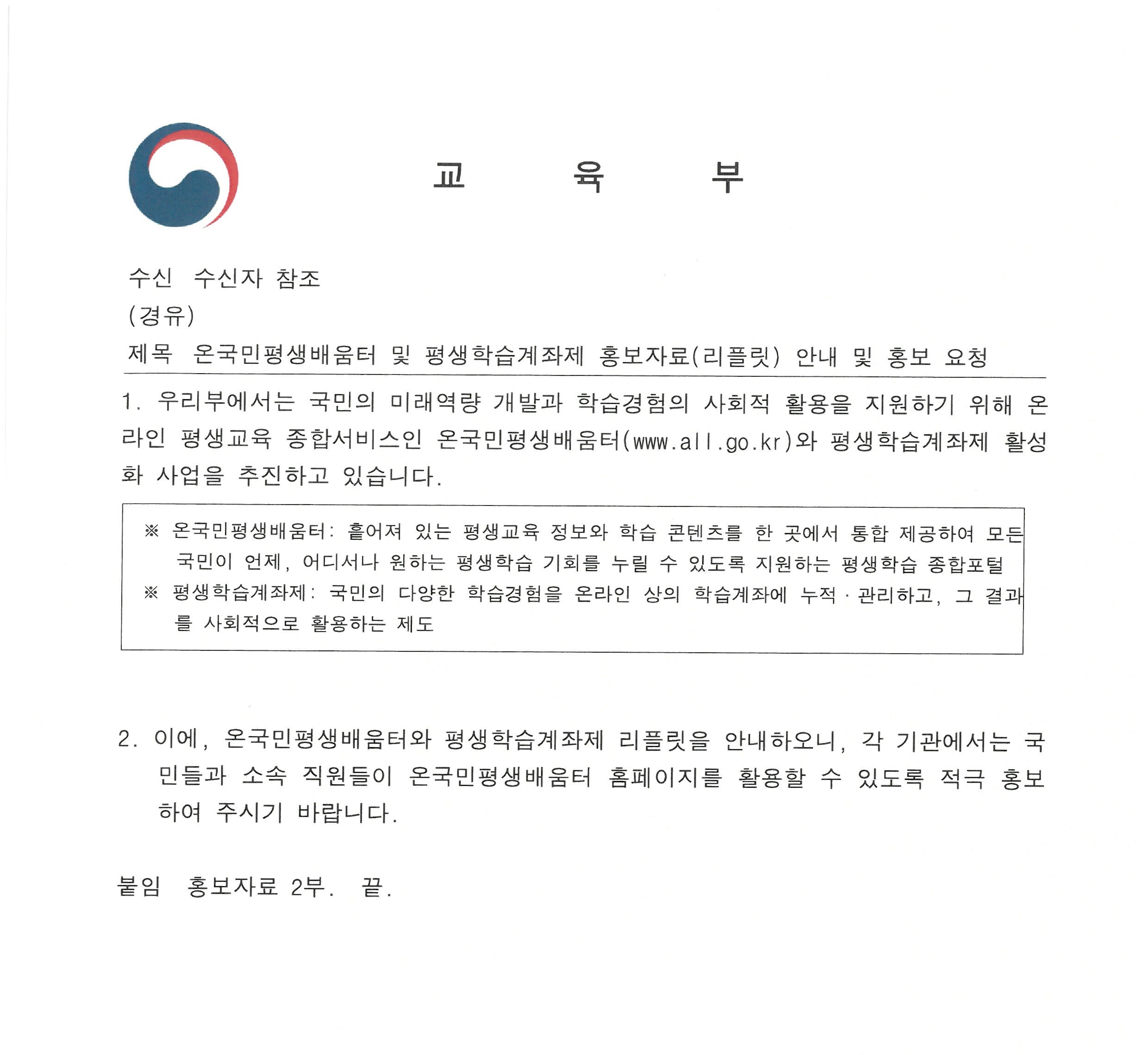온국민평생배움터 및 평생학습계좌제 홍보자료(리플릿)안내1