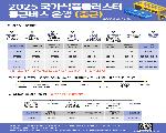 2025년 국가식품클러스터 통근버스 운행 안내(2025. 6. 17. 수정)