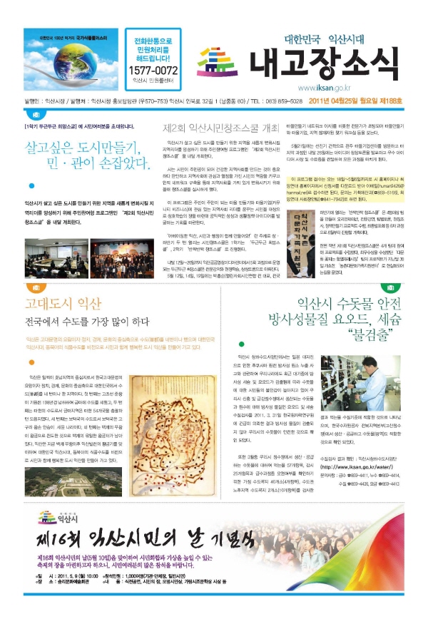 2011년 4월내고장소식지(PDF) 표지 이미지