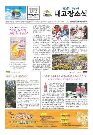 내고장 소식지 10월호 표지 이미지