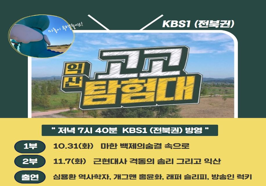 KBS 특집 프로그램 [고고탐험대] 안내 이미지(1)