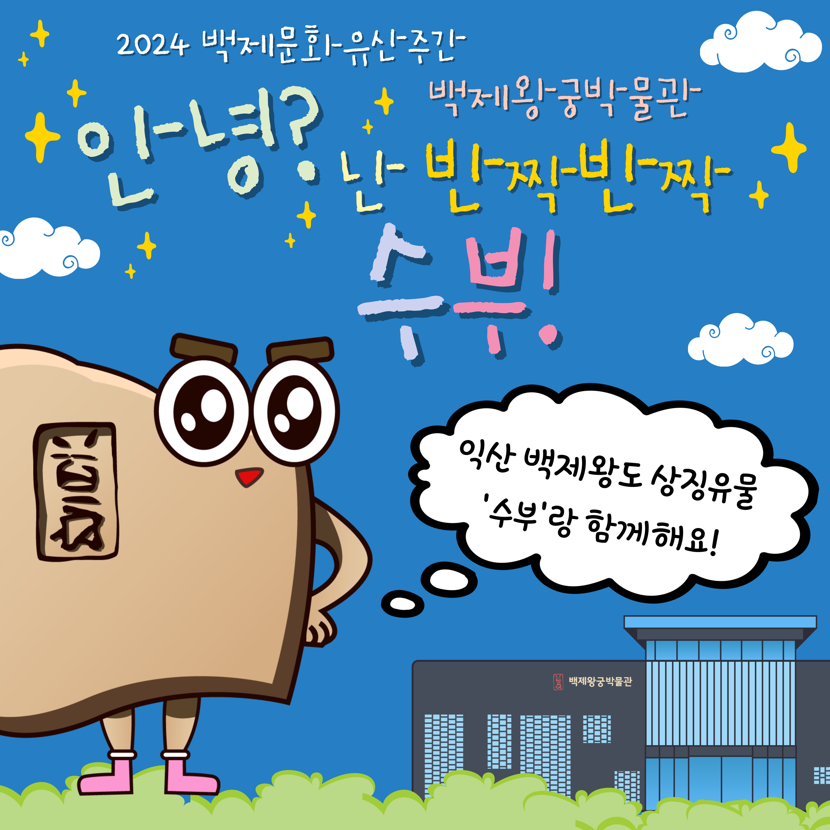 박물관 소개 > 새소식::백제왕궁박물관
