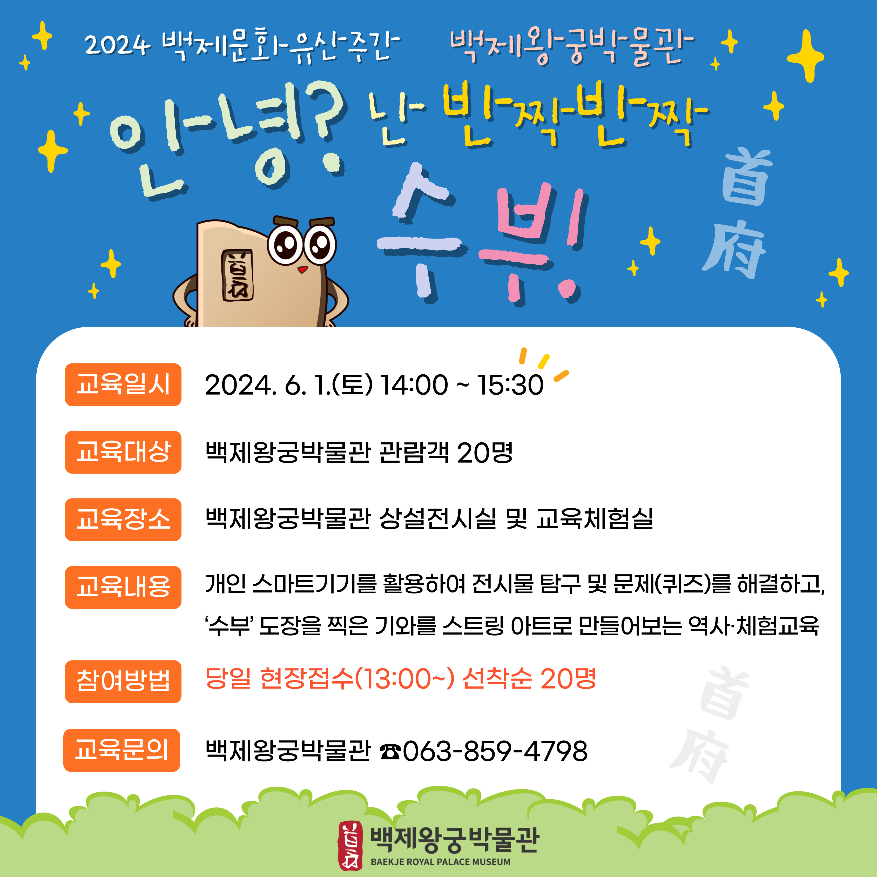 2024 백제문화유산주간 백제왕궁박물관 역사·체험프로그램 알림 이미지(3)