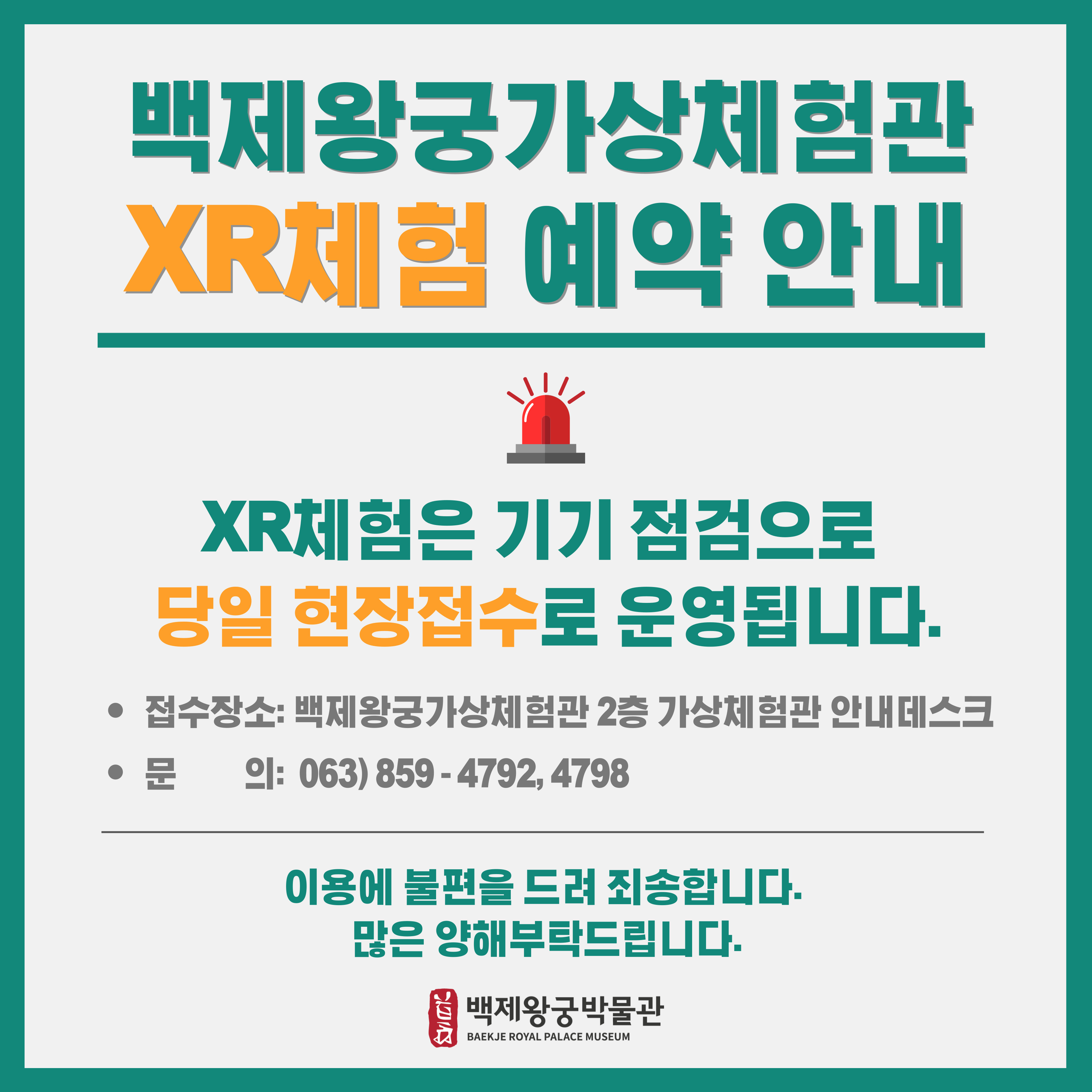 백제왕궁가상체험관 XR체험 운영 안내 이미지(1)