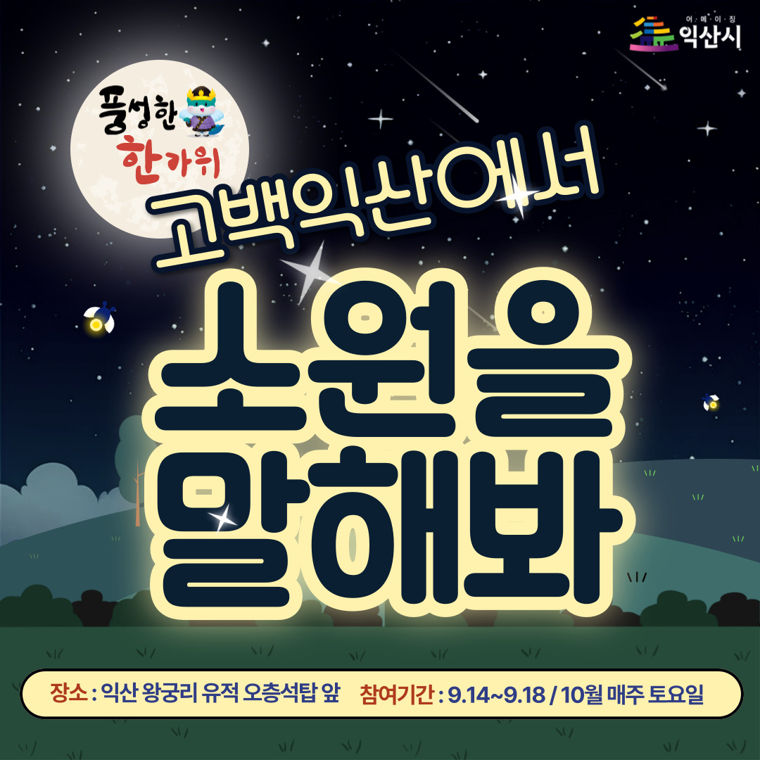 2024년 추석 연휴 행사 안내 이미지(1)