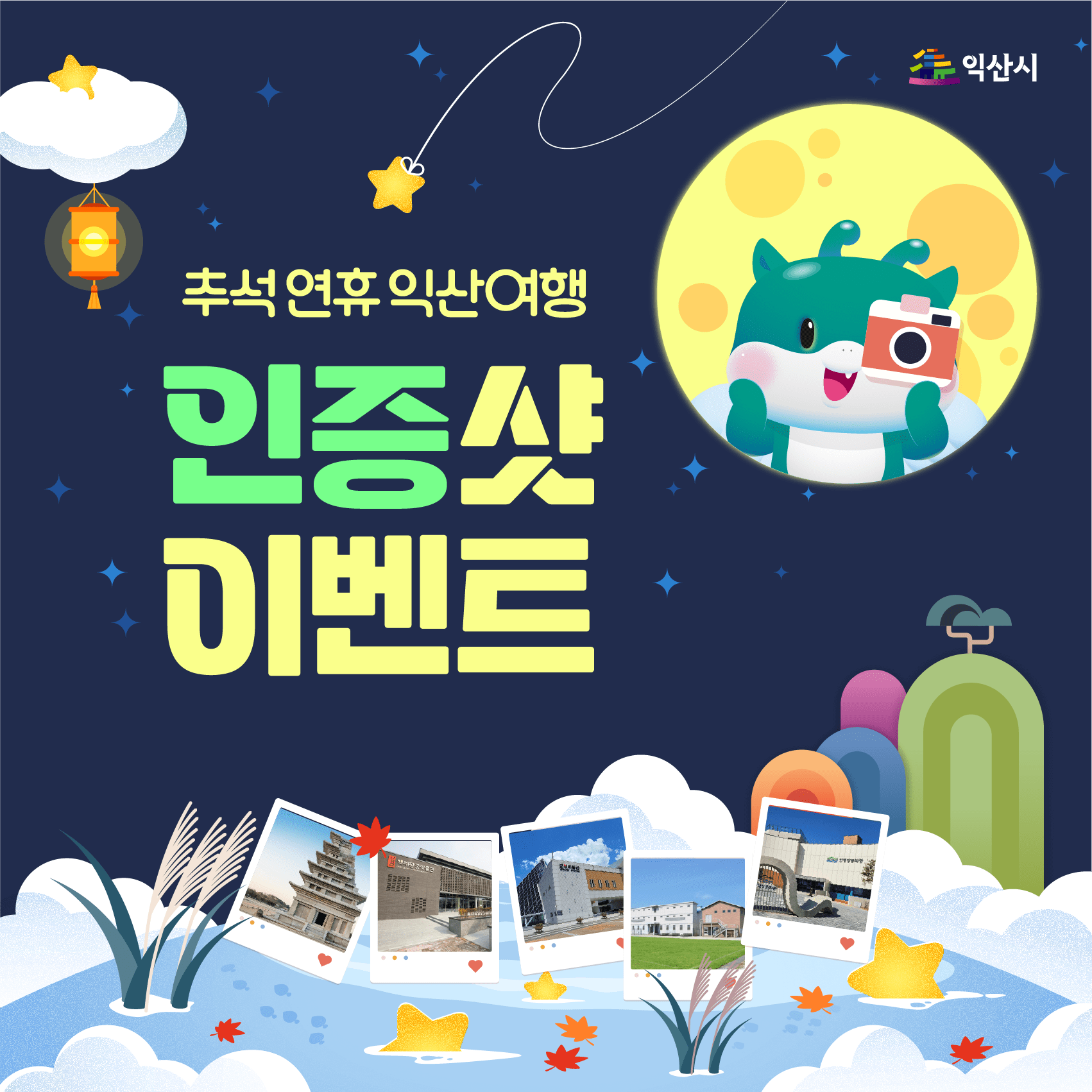 2024년 추석 연휴 행사 안내 이미지(4)