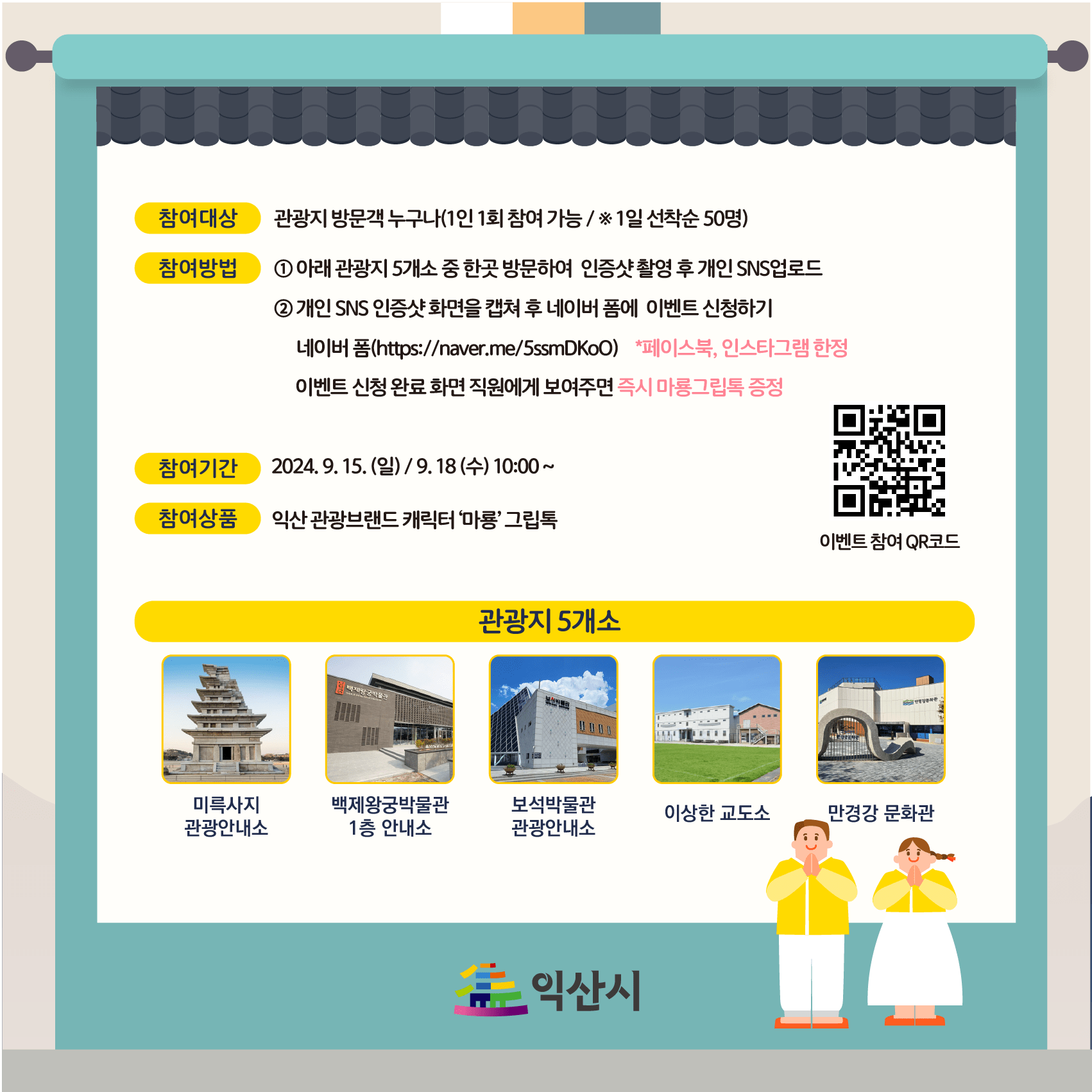 2024년 추석 연휴 행사 안내 이미지(5)
