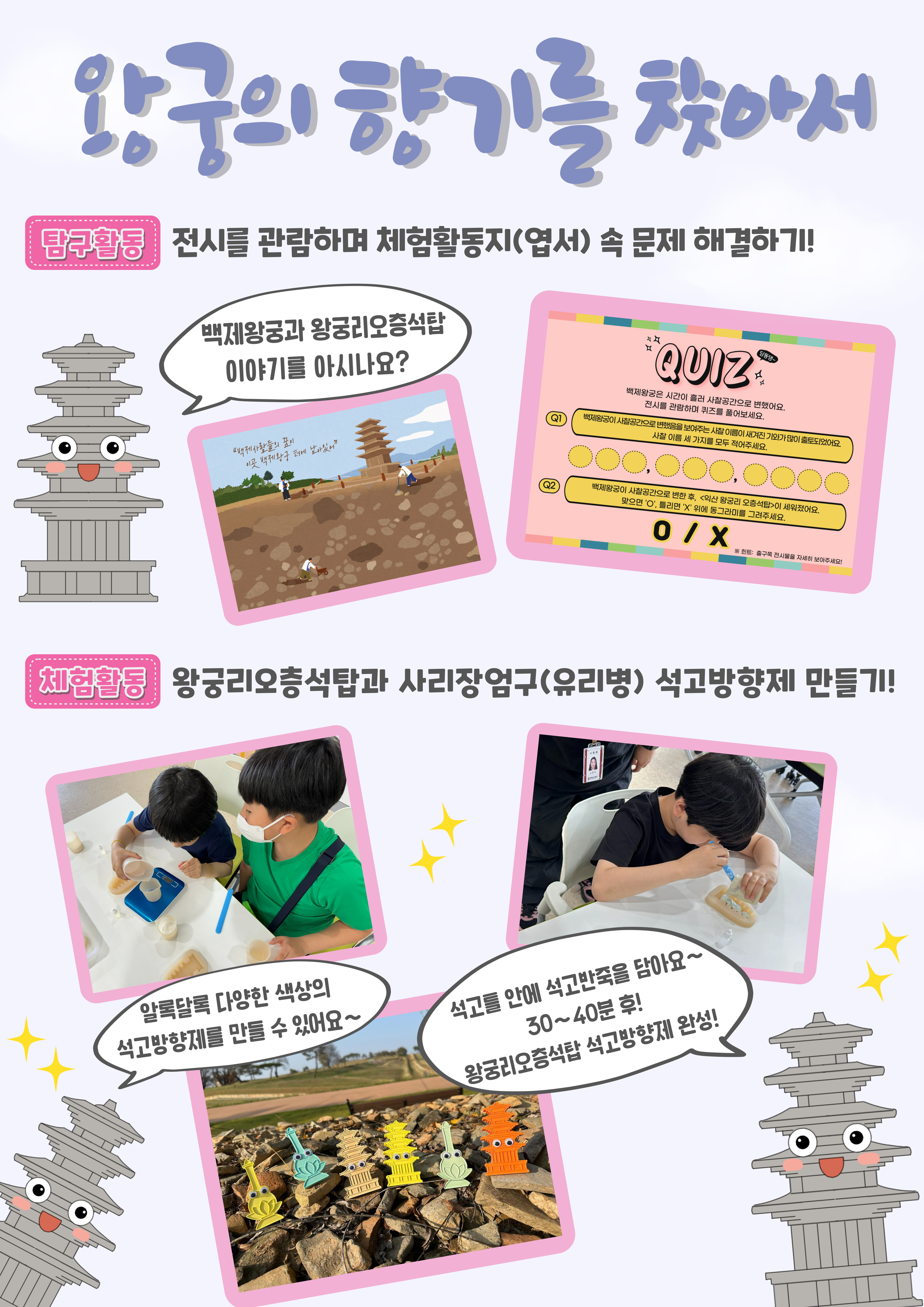 2024년 세계유산축전 백제역사유적지구 백제왕궁놀이터 운영 안내(9월) 이미지(2)