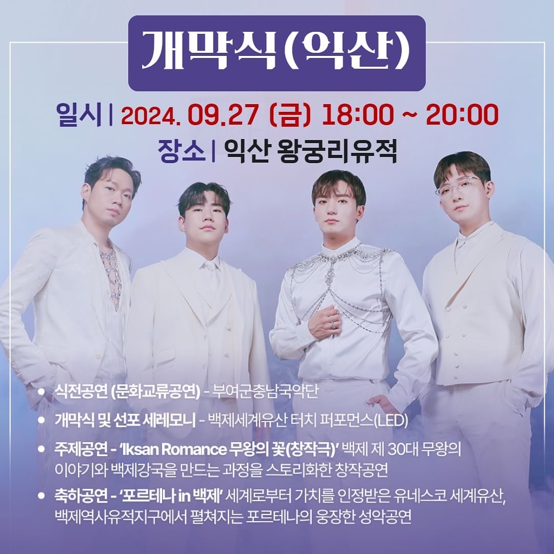 2024년 세계유산축전 백제역사유적지구 안내 이미지(2)